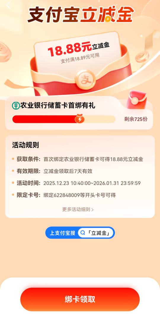 佛山老农首绑有18毛，有没有老哥开了佛山农行电子卡是这个开头的，有的话我就冲了


53 / 作者:天降福星欧皇至尊 / 