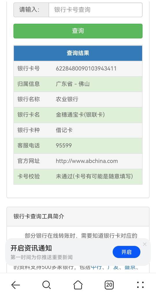 佛山老农首绑有18毛，有没有老哥开了佛山农行电子卡是这个开头的，有的话我就冲了


42 / 作者:天降福星欧皇至尊 / 