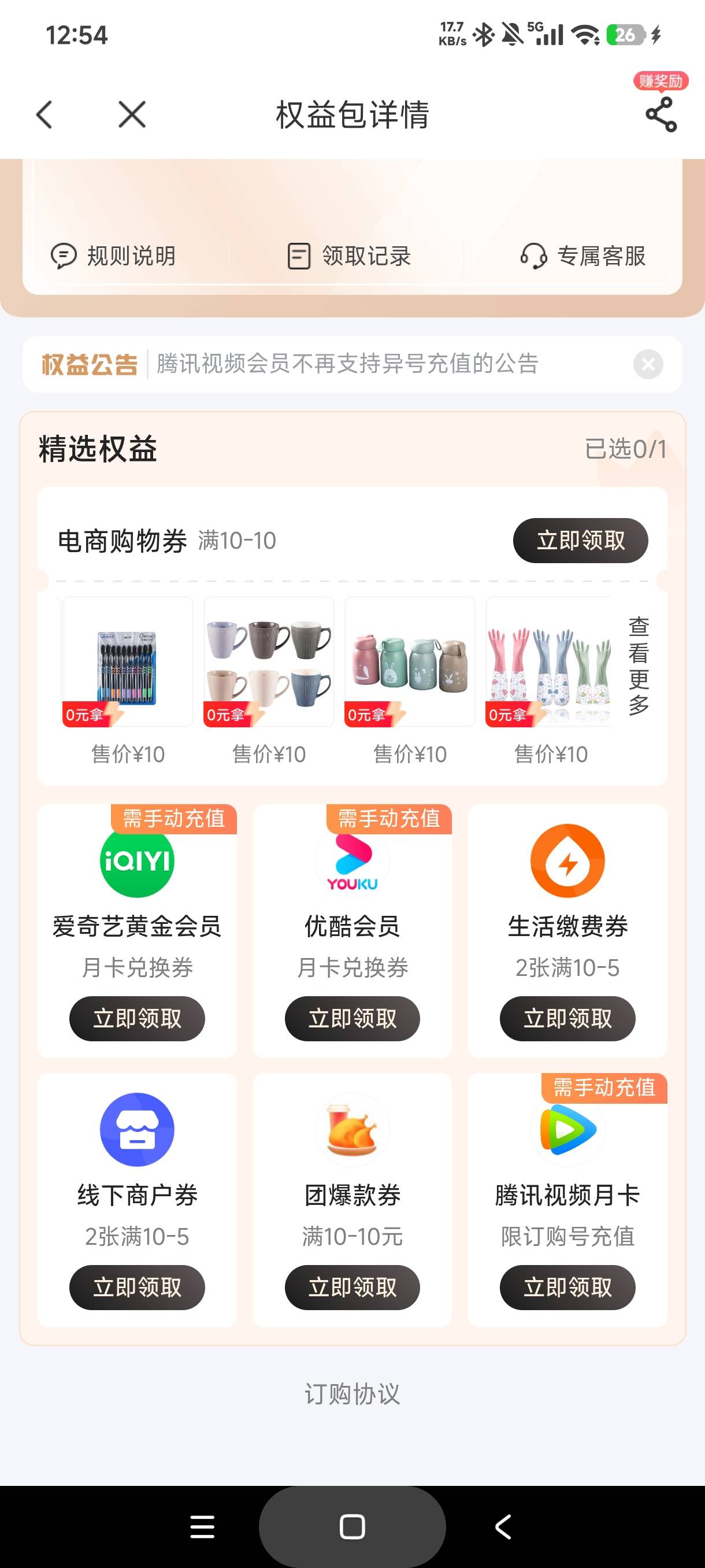 老哥们，问下订过湖南电信9.9视频生态那个腾讯，这月改了？怎么给我手机号发验证码了43 / 作者:库里.斯蒂亚诺 / 