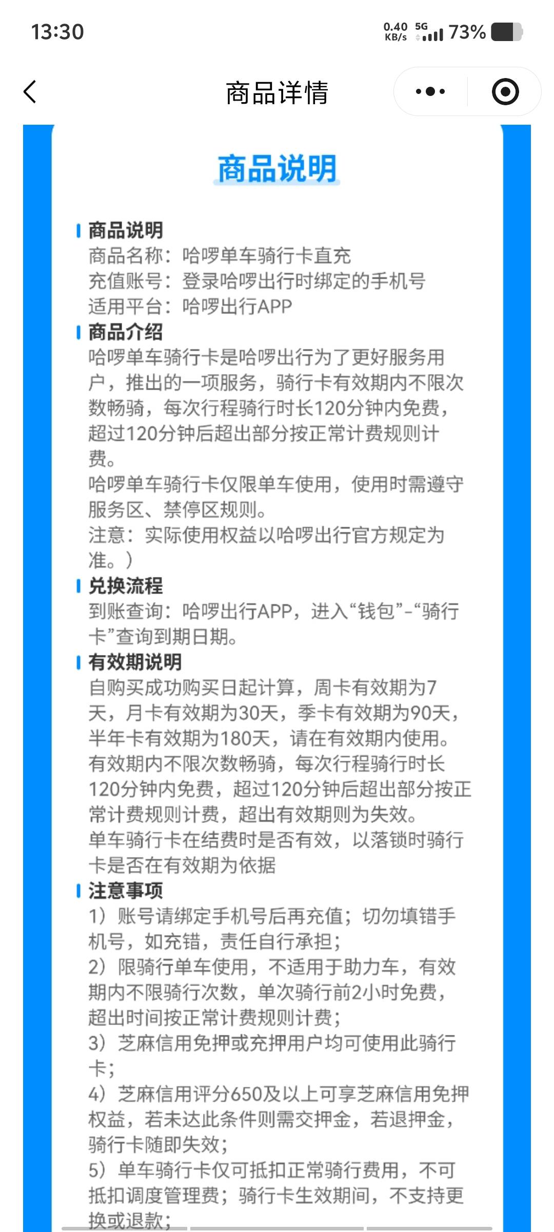 老哥们，深工哈啰到底是60分钟还是120的啊，它介绍不是120分钟的吗。没换过这个，问一60 / 作者:黑色的海 / 