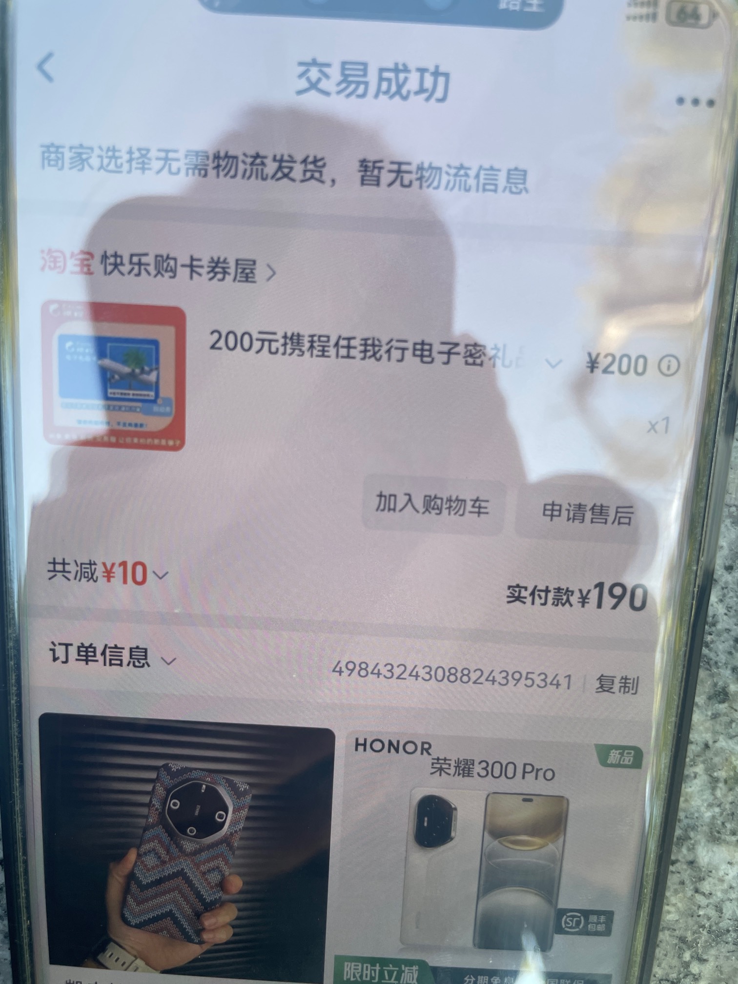有没有老哥教一下200-10携程，怎么买，找半天，没找到
21 / 作者:多多关照i / 