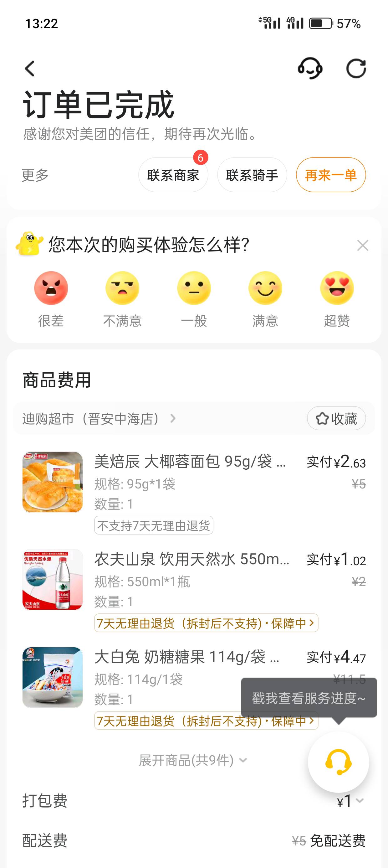 哈哈，丑团众包骑手直接不配送点送达，找客服也不给我退款，疯狂复制粘贴话术？意思是9 / 作者:kim哥哥 / 