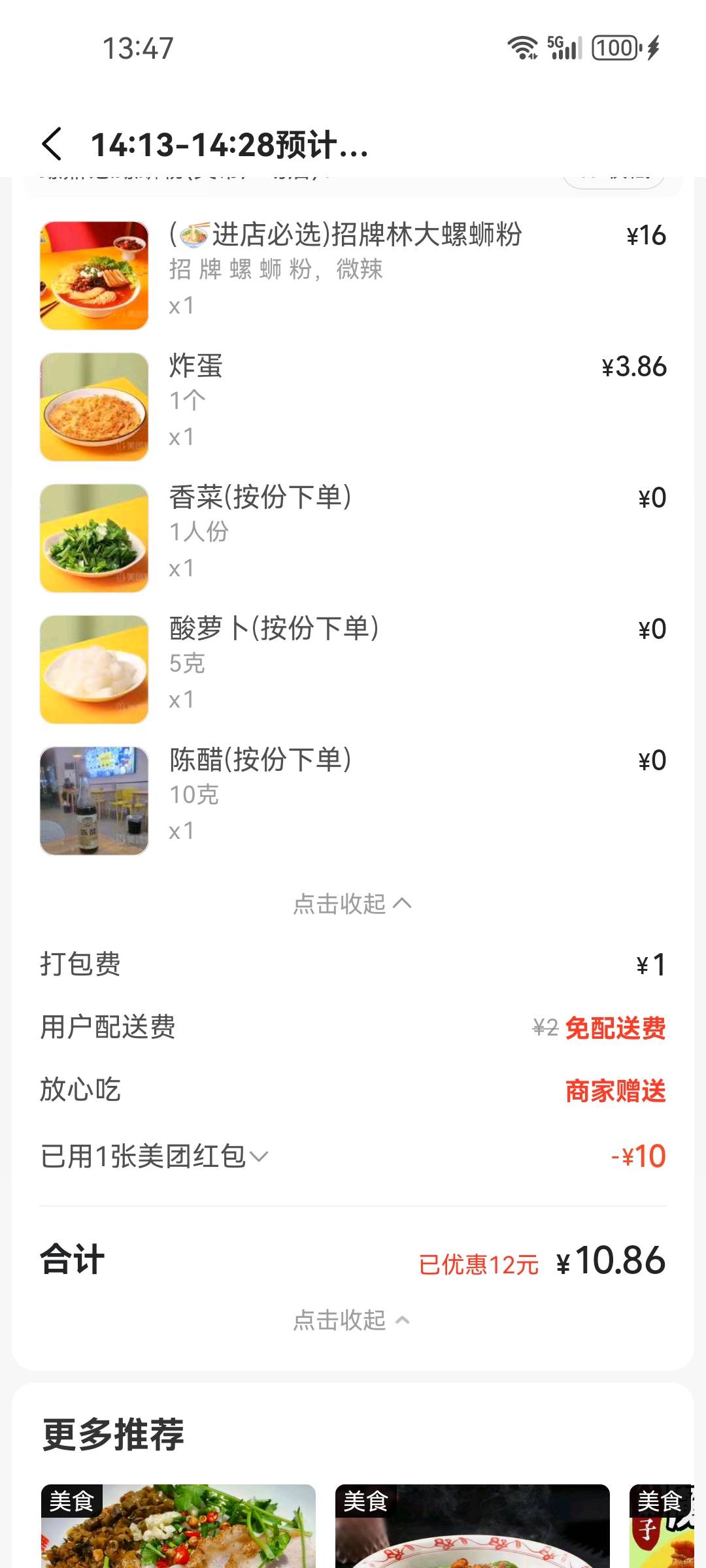 中饭又是吃粉，昨晚5块多吃了个烧汤粉，今天中午配合浦发云闪付10-5，又吃上了螺蛳粉42 / 作者:小目标。 / 