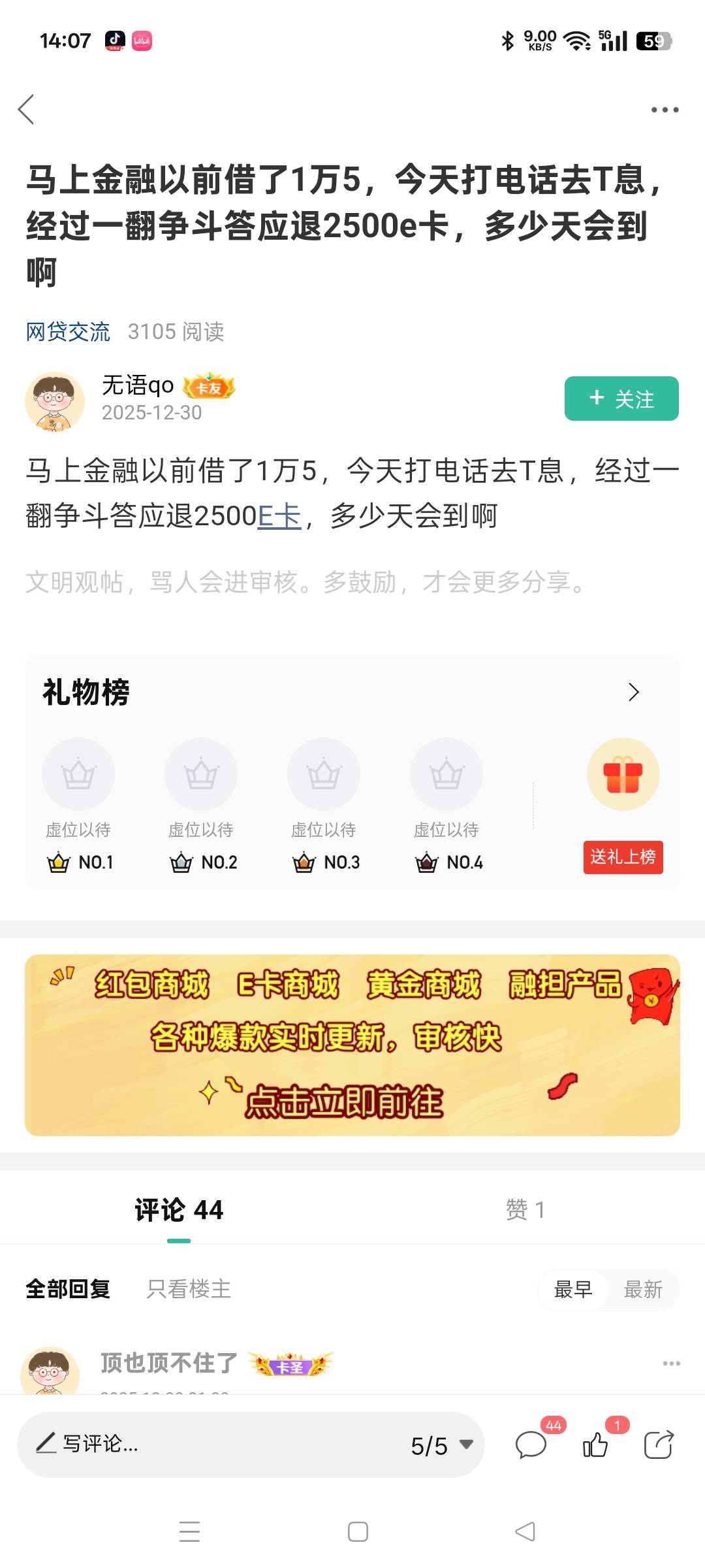 看了这个老哥的帖子我也去退了，我是借了三万多，利率是33%，今天回了两个电话，都是84 / 作者:清风作伴 / 