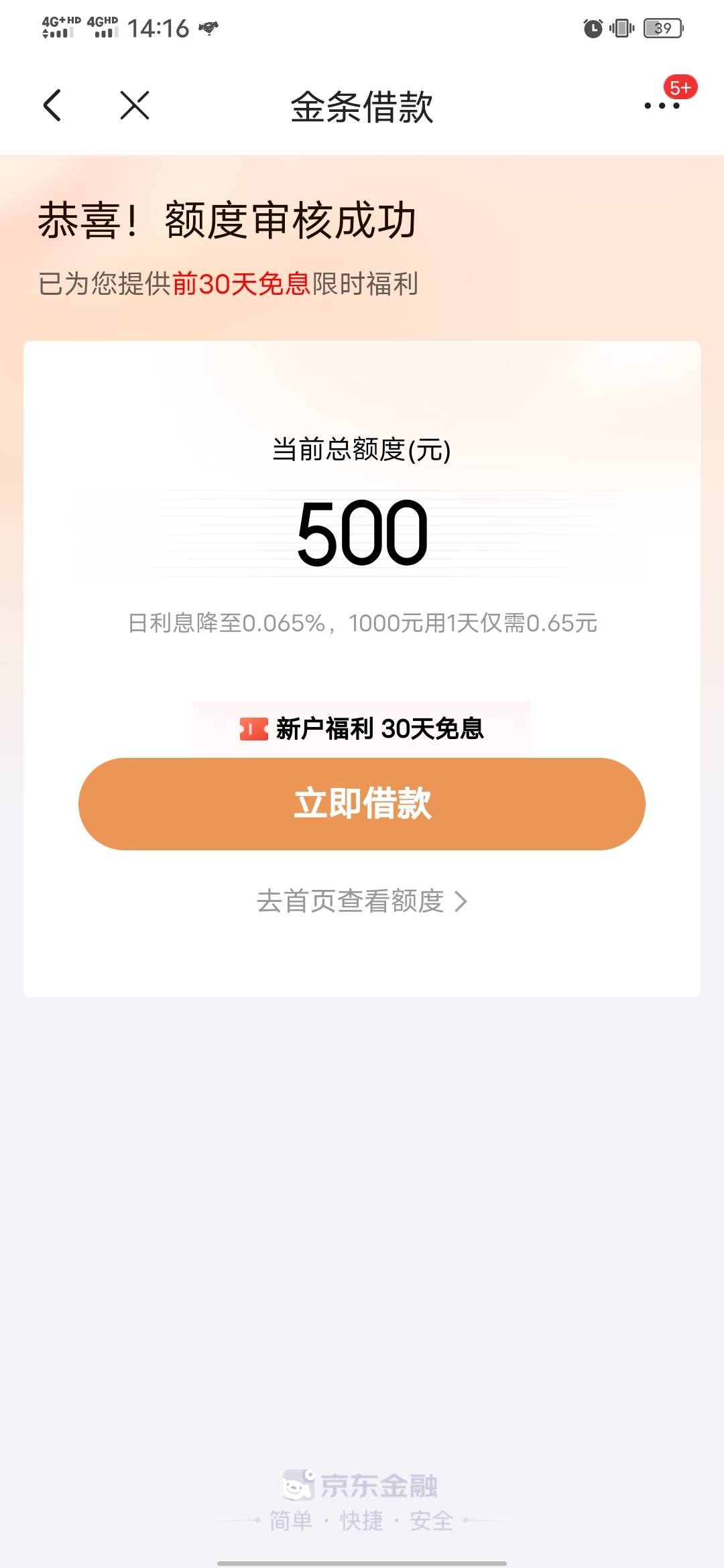 真的假的？这个额度

2 / 作者:知了好不 / 