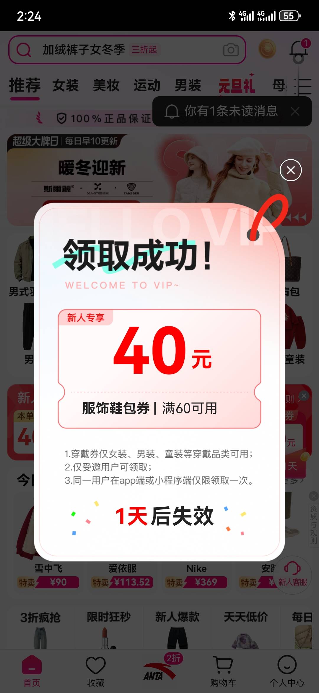 唯品会，60-40券


2 / 作者:曲终人散皆是梦 / 