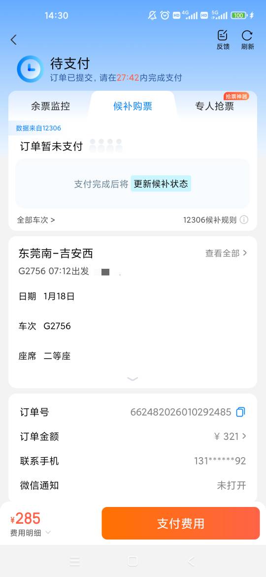 我限高还能买高铁票，我记得前年都不行啊

81 / 作者:梦回大唐做王爷 / 