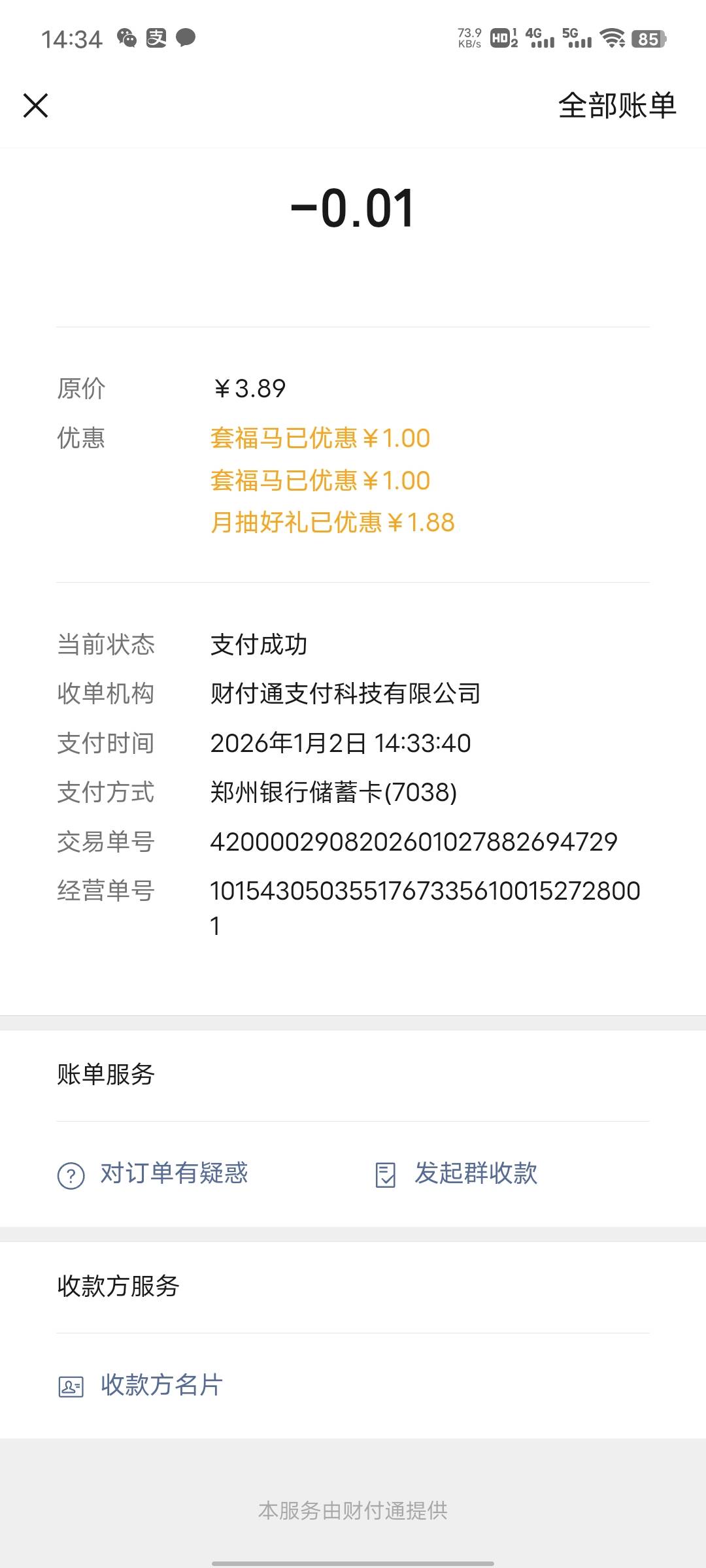 宁夏支付宝5卡非柜了没吃上 郑州可以app解除吃上了 正好以前留了2分钱 支付宝微信各付55 / 作者:心善脾气倔 / 