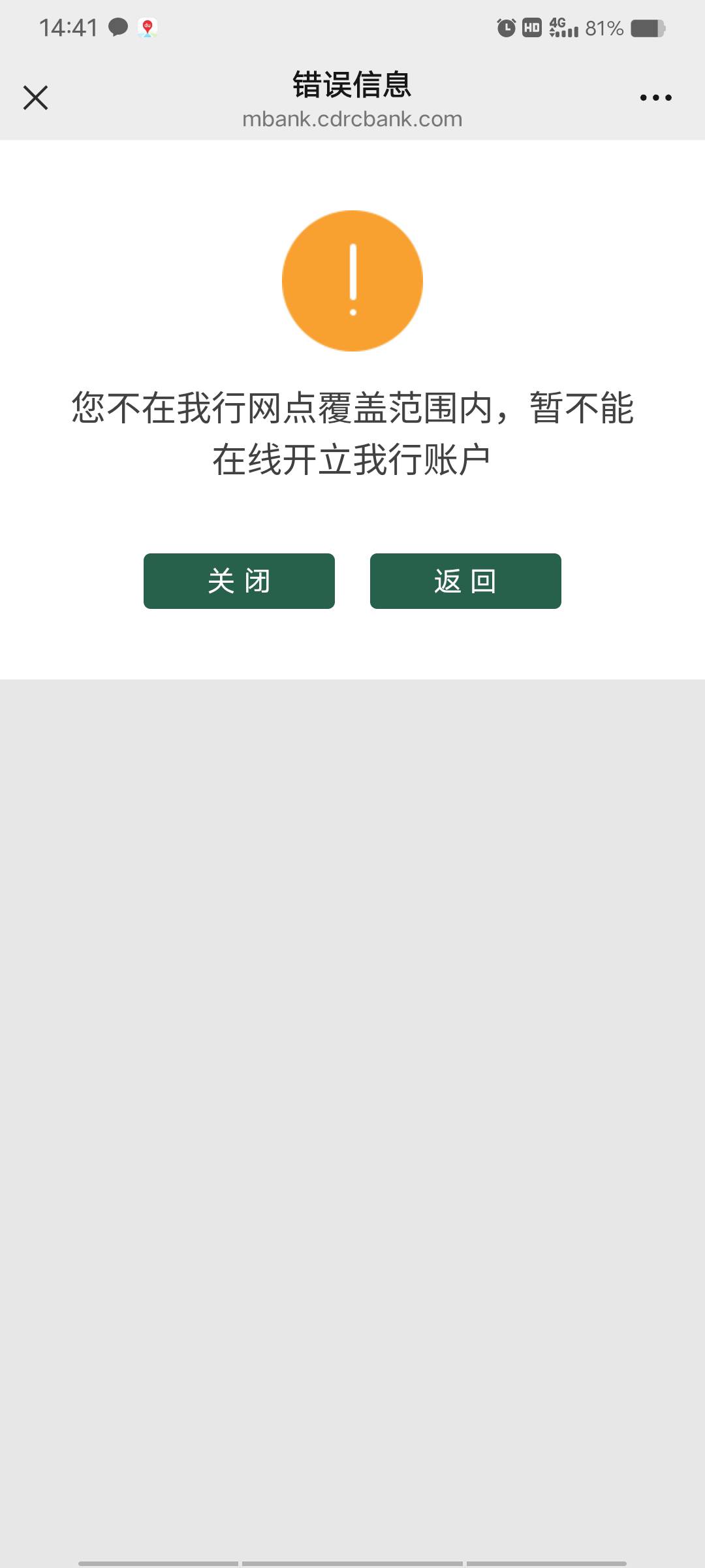 成都农商冒着封号的风险用幻影开的微进行开立电子账户，为啥定位成都市了还这个提示？30 / 作者:时间去哪里了 / 