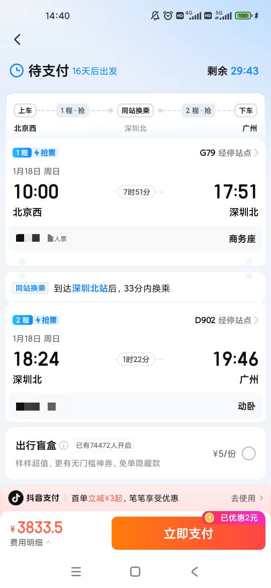 我限高还能买高铁票，我记得前年都不行啊

39 / 作者:梦回大唐做王爷 / 