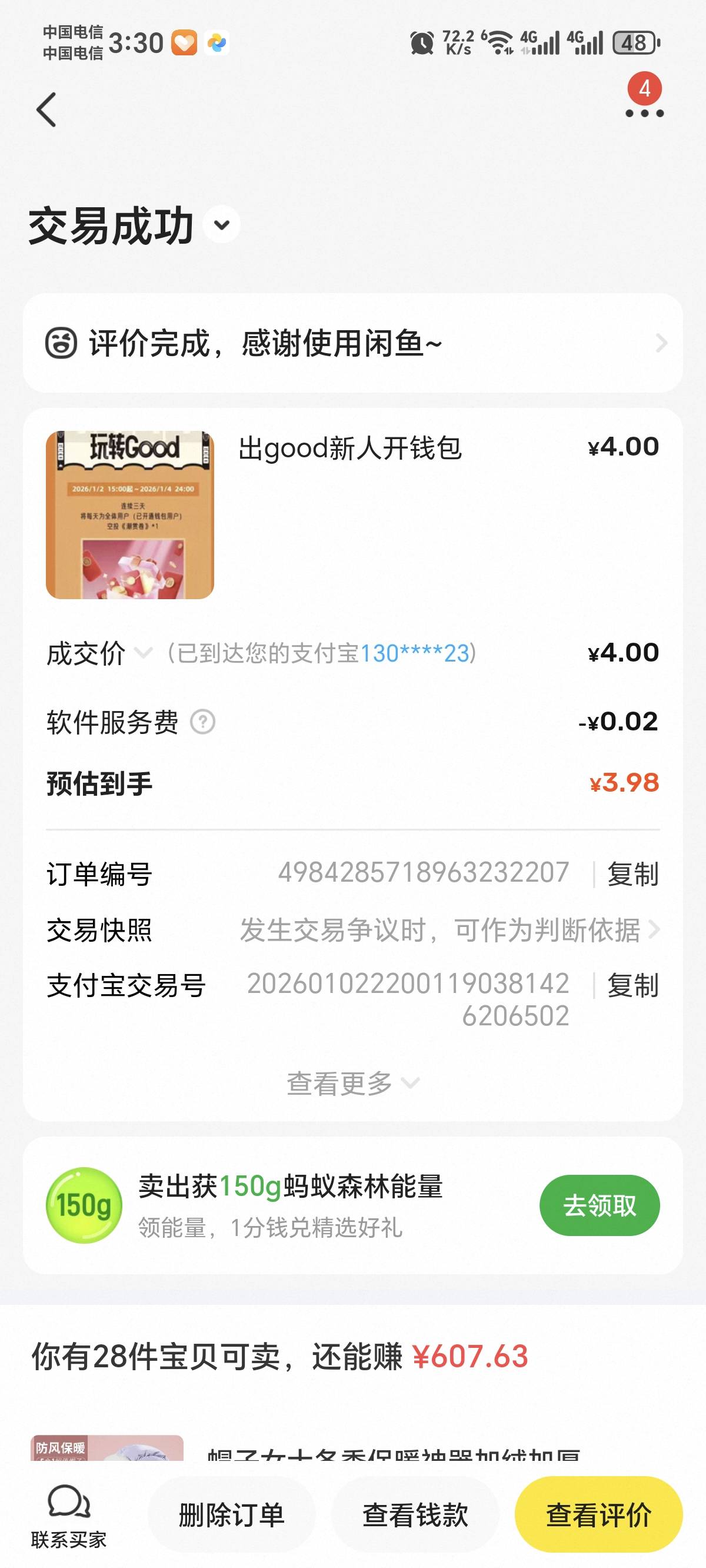 去出good新人，开汇付钱包2，出4以上目前，还免费3个空投可能可以卖钱

41 / 作者:景彡籽 / 