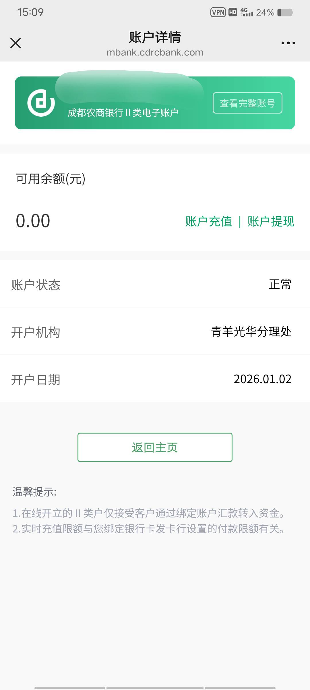 成都农商冒着封号的风险用幻影开的微进行开立电子账户，为啥定位成都市了还这个提示？7 / 作者:时间去哪里了 / 