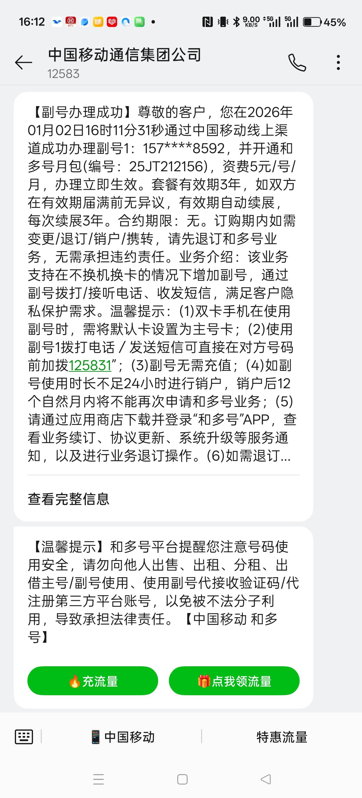 刚看见老哥们说和多号，直接成功了一个，深圳地区

44 / 作者:电竞经理回电 / 