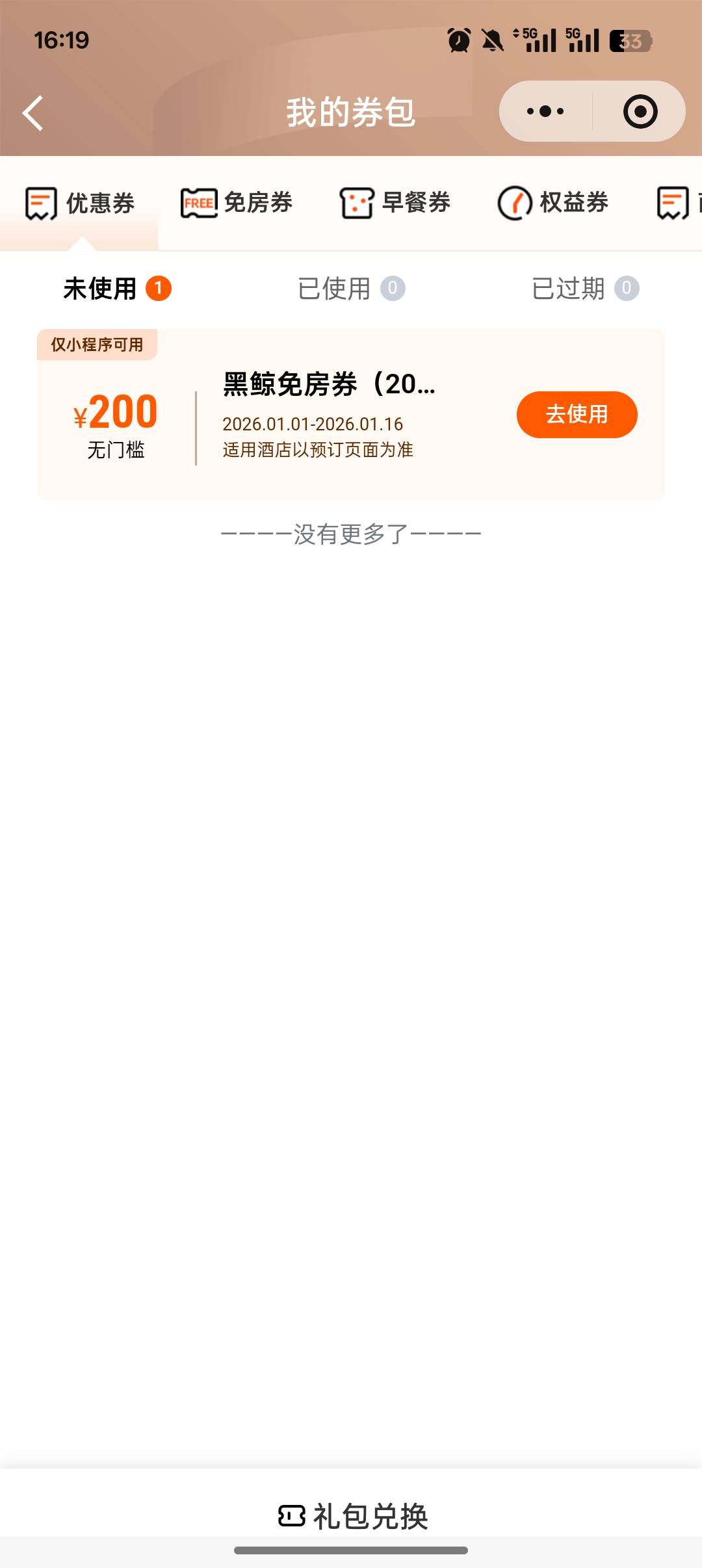 老哥们，昨天出的艺龙生日200卷，刚刚确认收货了，但是我看小程序这个卷还在啊，什么19 / 作者:公园挂壁老哥 / 