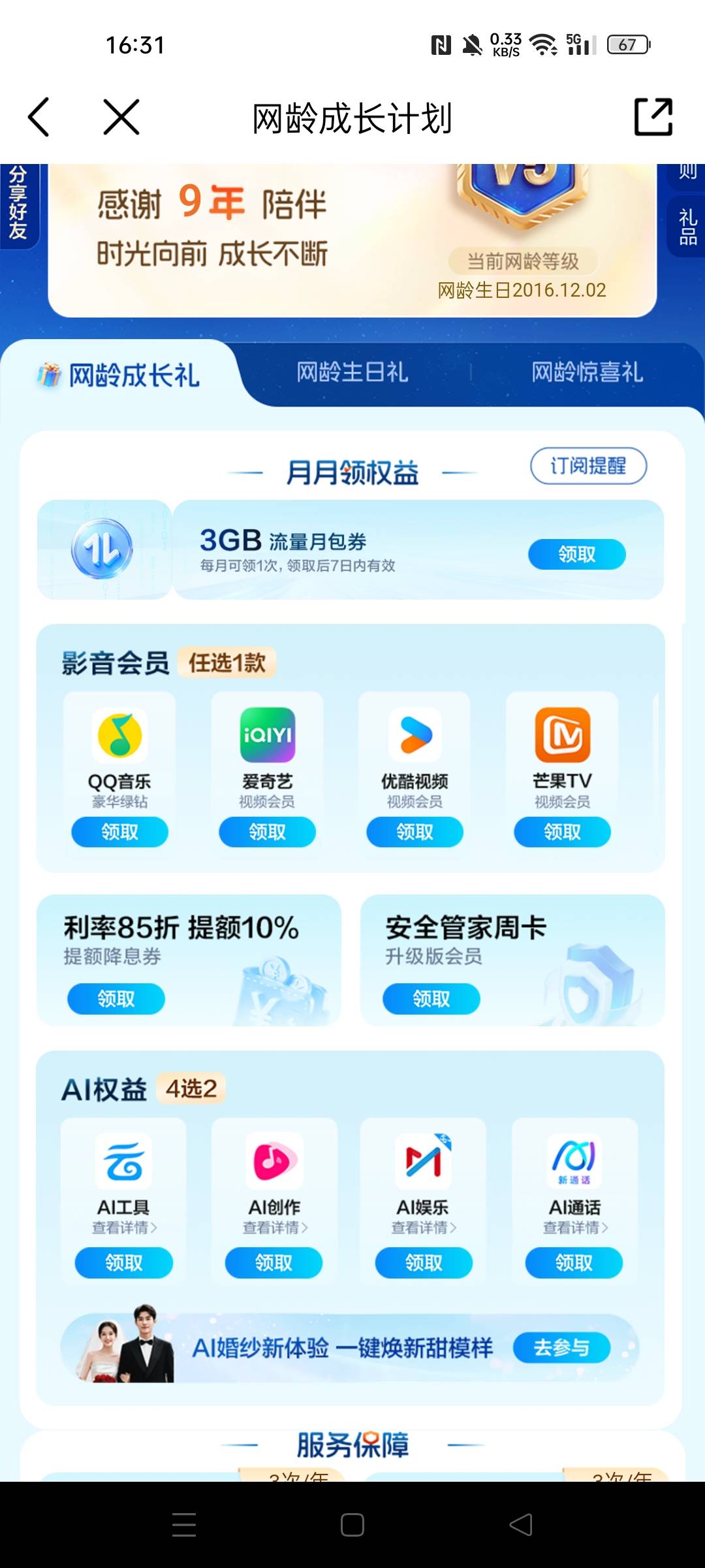 移动会员换绑有人要吗

23 / 作者:华为免单 / 