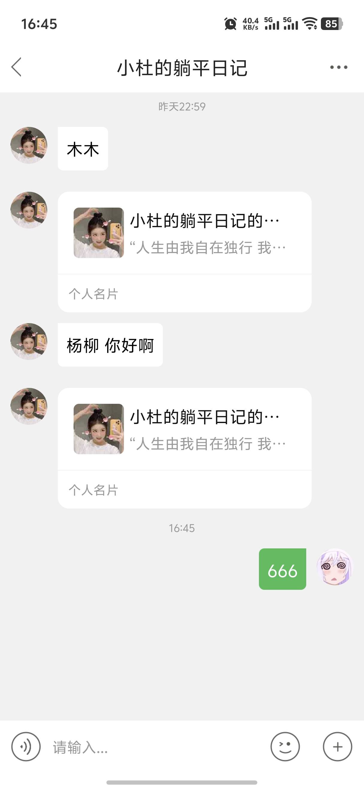 卡农可以私聊了？

8 / 作者:呆囧木木 / 