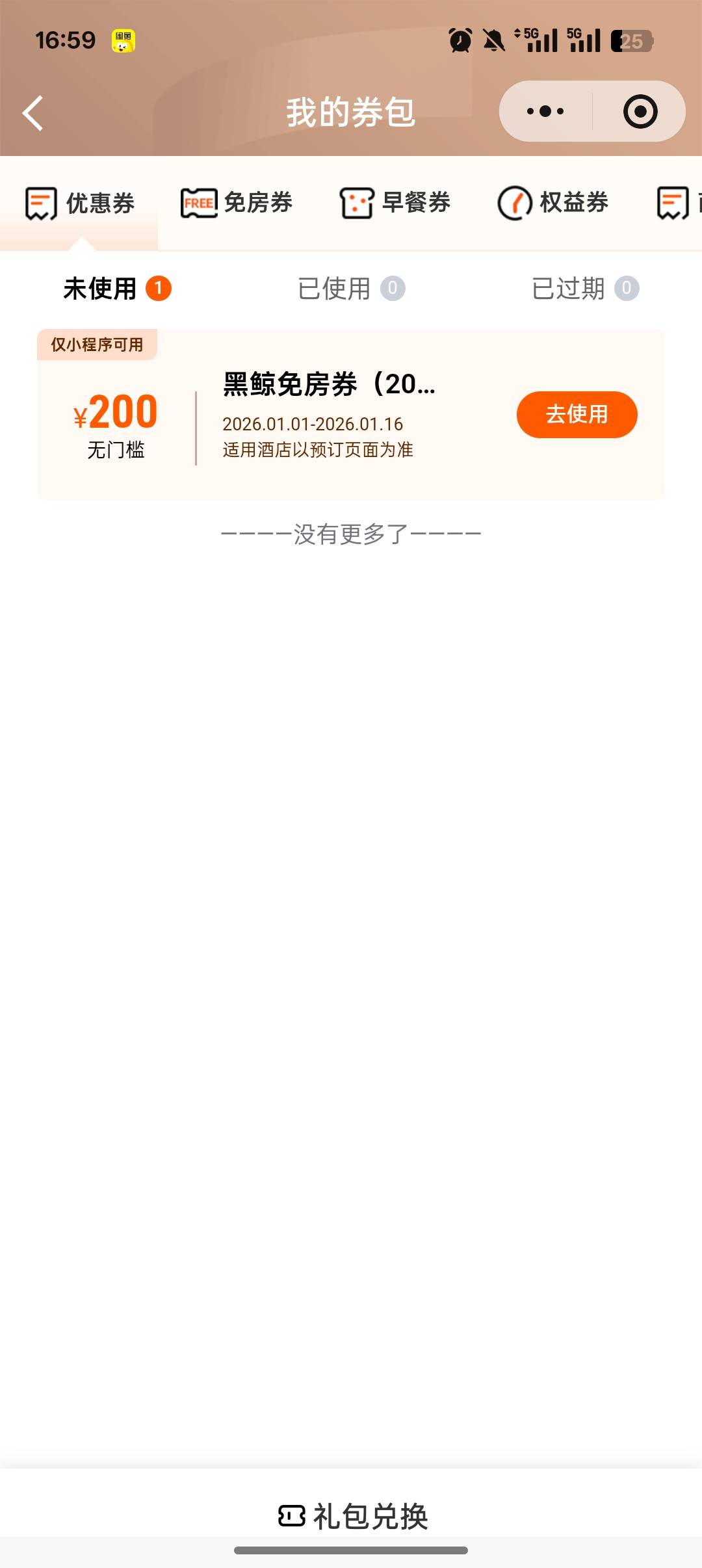 老哥们我是不是白P了？昨天出的同程艺龙200卷，今天就确认收货了，然后我打开同程没有15 / 作者:公园挂壁老哥 / 