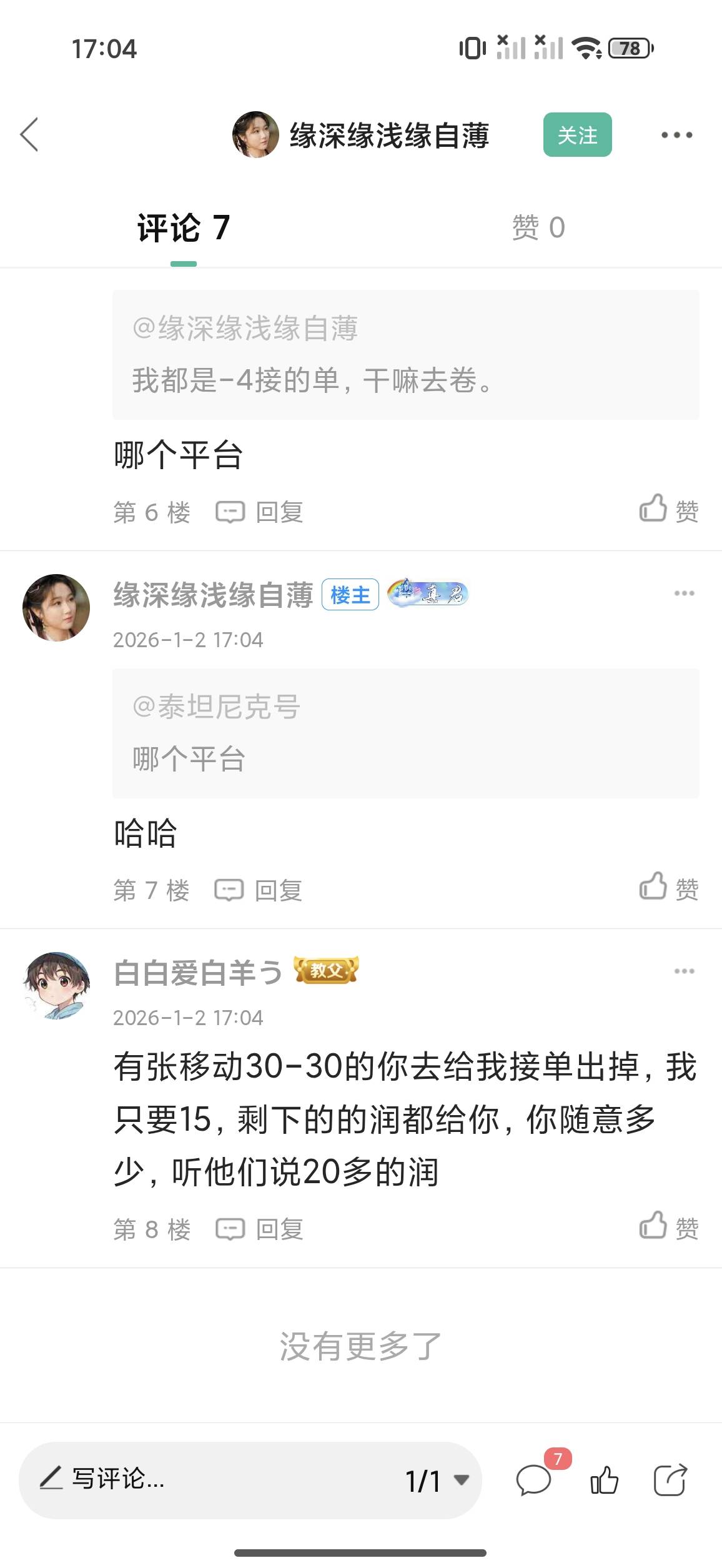 老哥们，生意来了。。

5 / 作者:白白爱白羊う / 