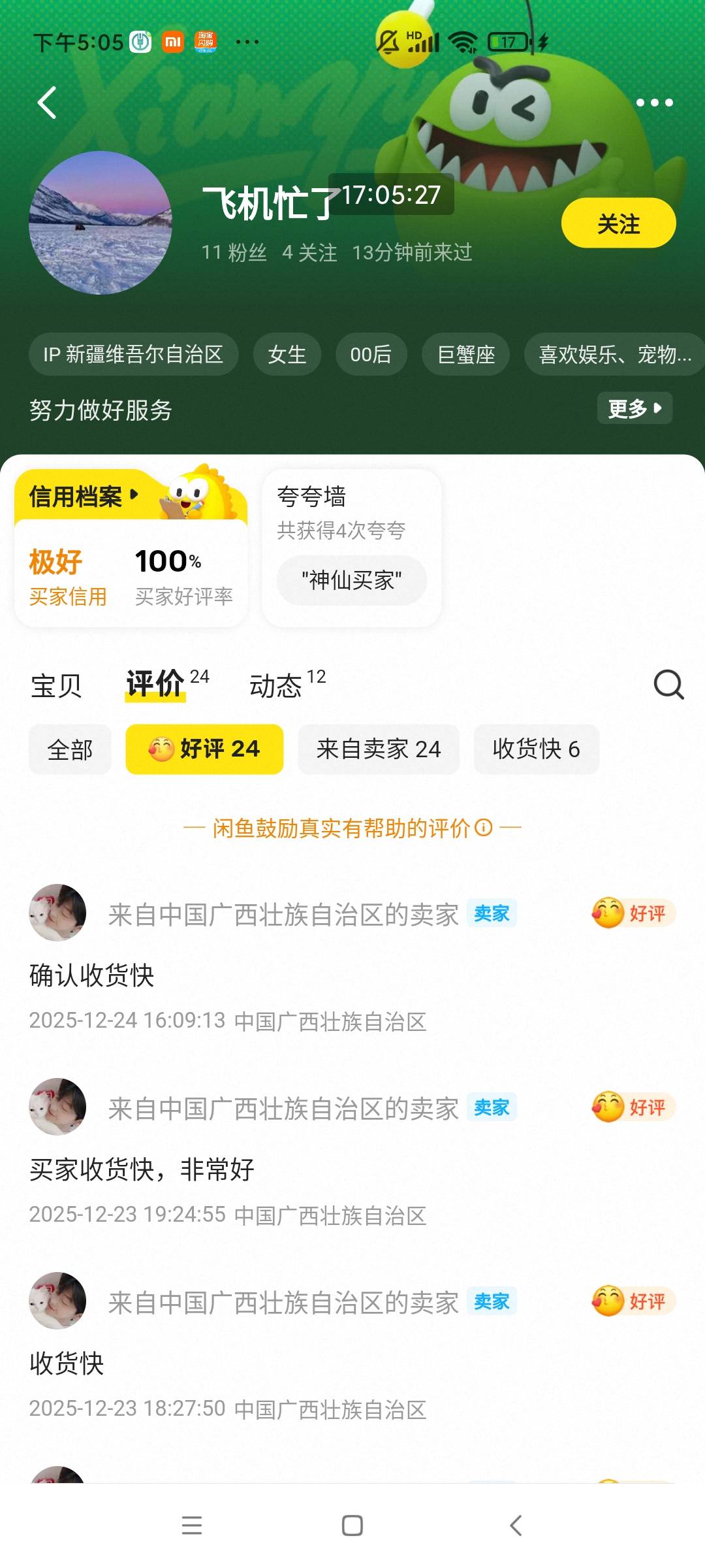 看来老哥说新疆的ip腐竹的，都是骗子。我看了评论，都没怎么问题。。让老哥们给我把把79 / 作者:卡农*书记 / 