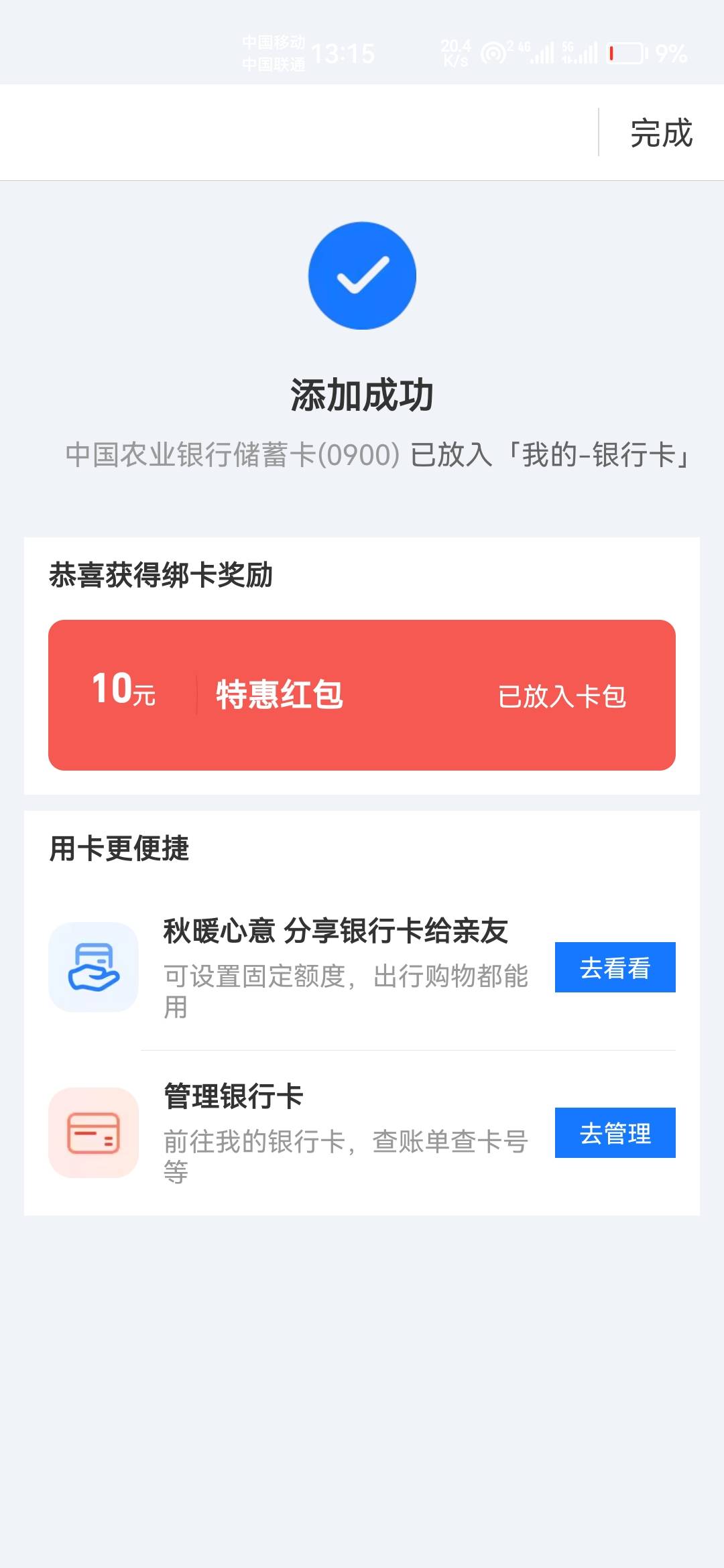 天塌了大师不好了，广州银行开的电子户是废卡吗，好不容易中50大毛，结果不给支付，那34 / 作者:天降福星欧皇至尊 / 