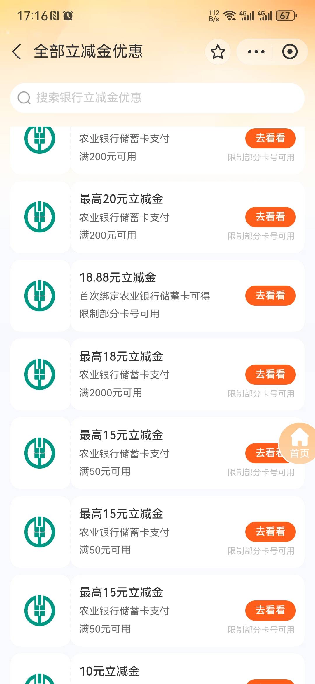 万能的老哥，这个是哪个地区的卡 18.8 立减金给


53 / 作者:大山里的贫困户 / 