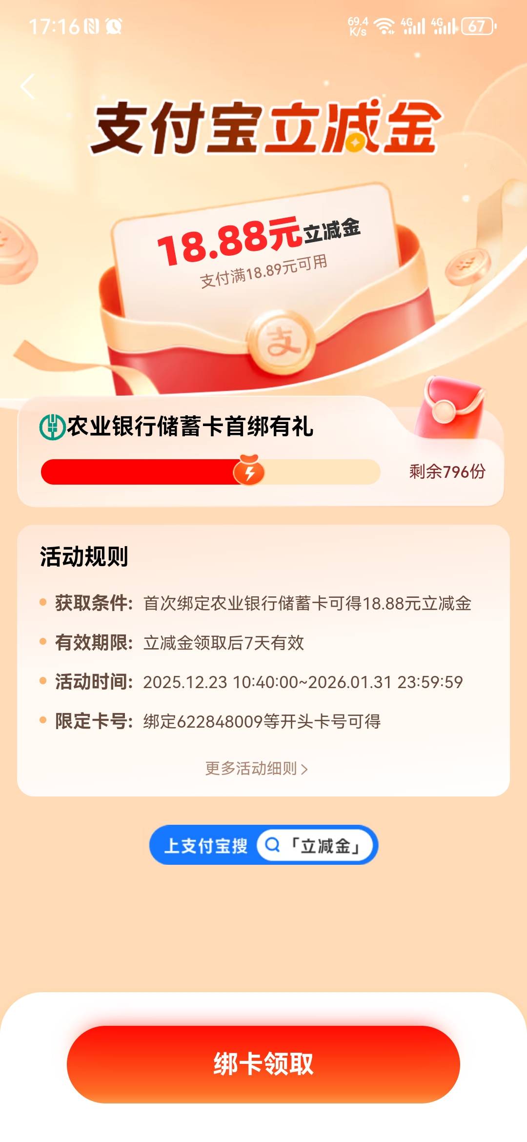 万能的老哥，这个是哪个地区的卡 18.8 立减金给


90 / 作者:大山里的贫困户 / 