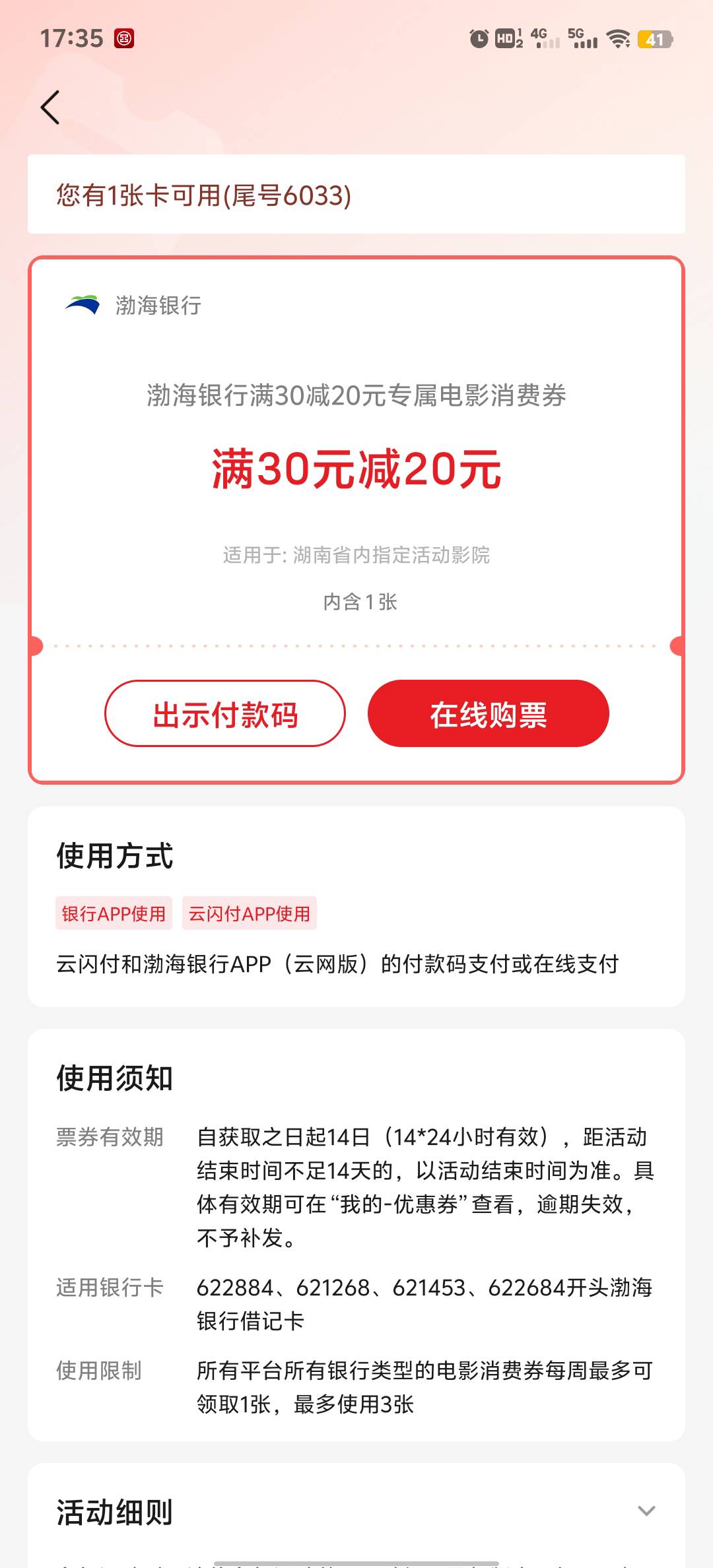 这个券怎么用不了？买电影票不减

93 / 作者:帮老哥罗大陆 / 