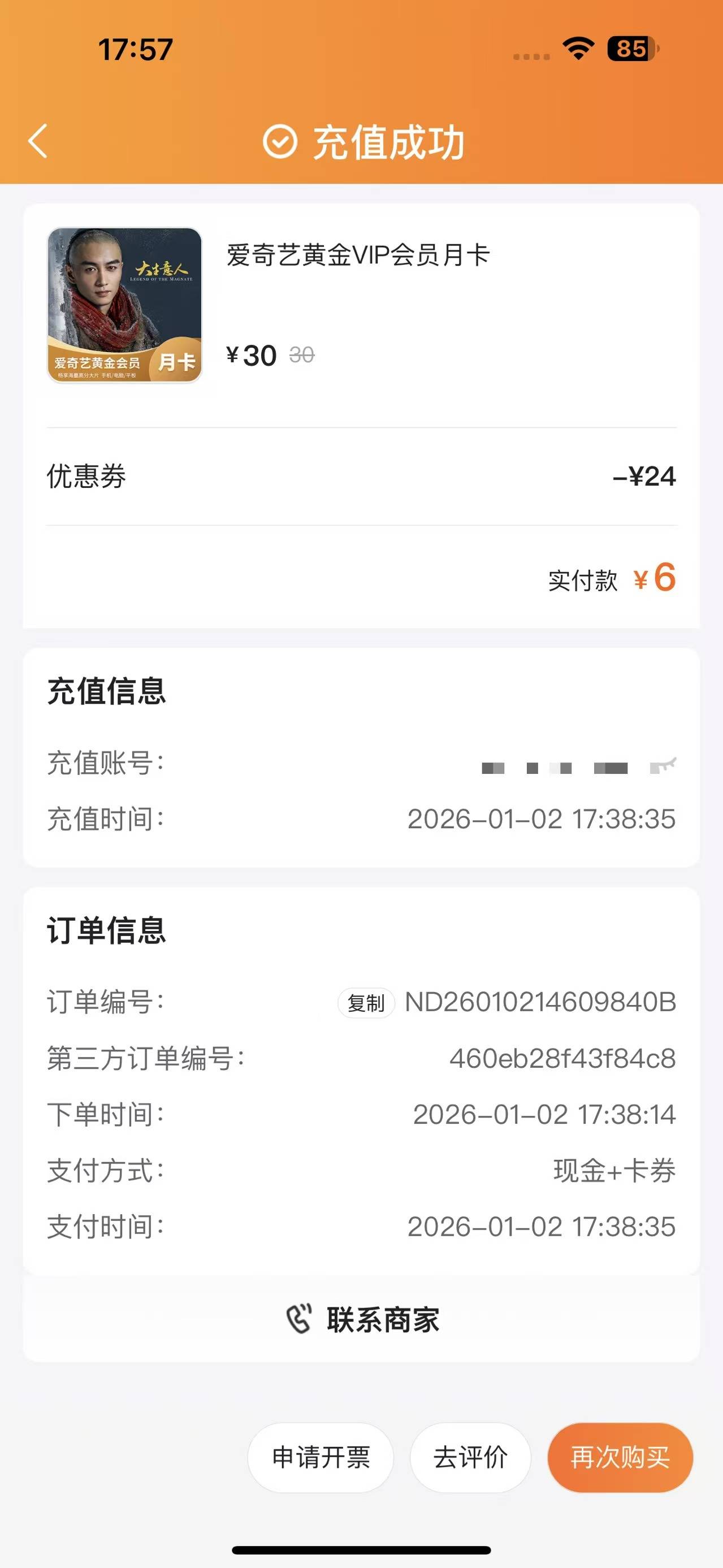 我领的是a奇艺 不知道为什么你们是饿了么



31 / 作者:呆囧木木 / 