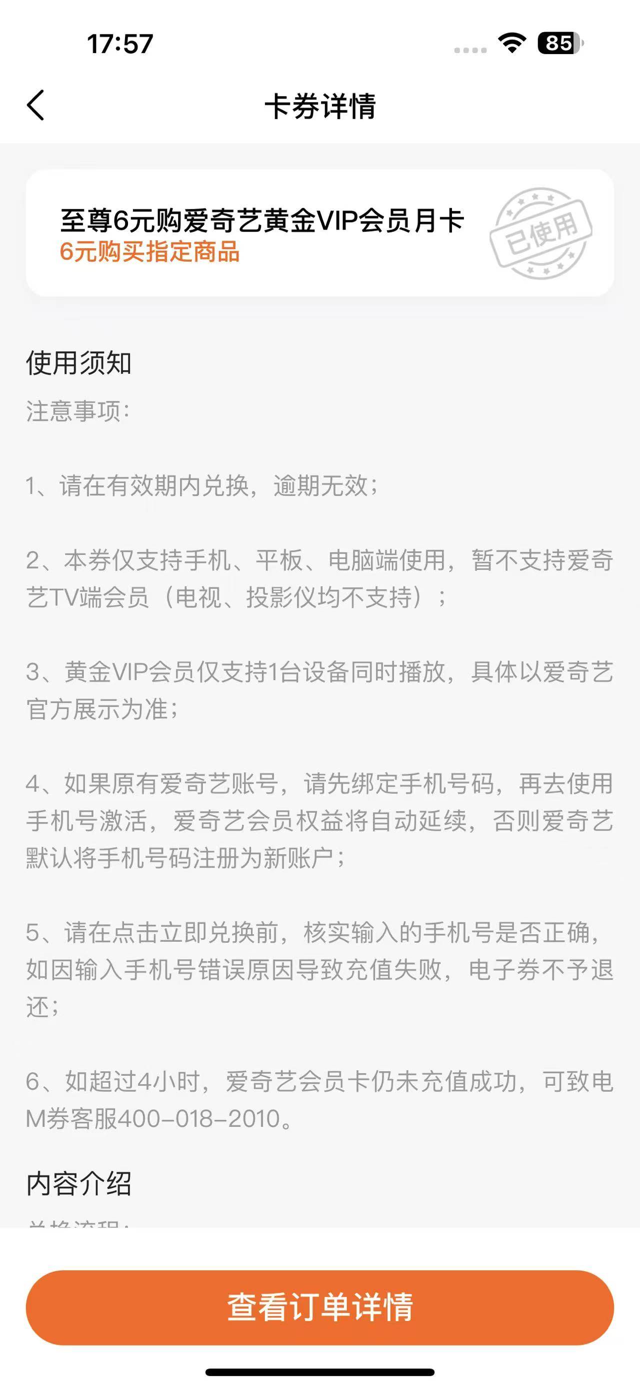 我领的是a奇艺 不知道为什么你们是饿了么



3 / 作者:呆囧木木 / 