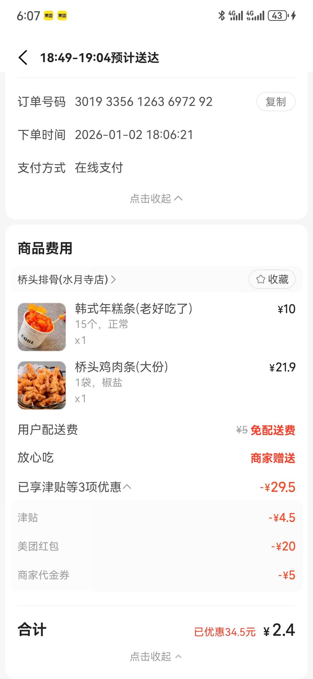 高分店铺，总不至于加料吧



39 / 作者:曲终人散皆是梦 / 