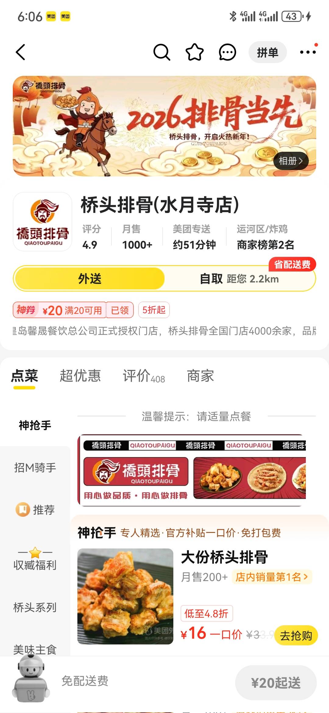 高分店铺，总不至于加料吧



42 / 作者:曲终人散皆是梦 / 