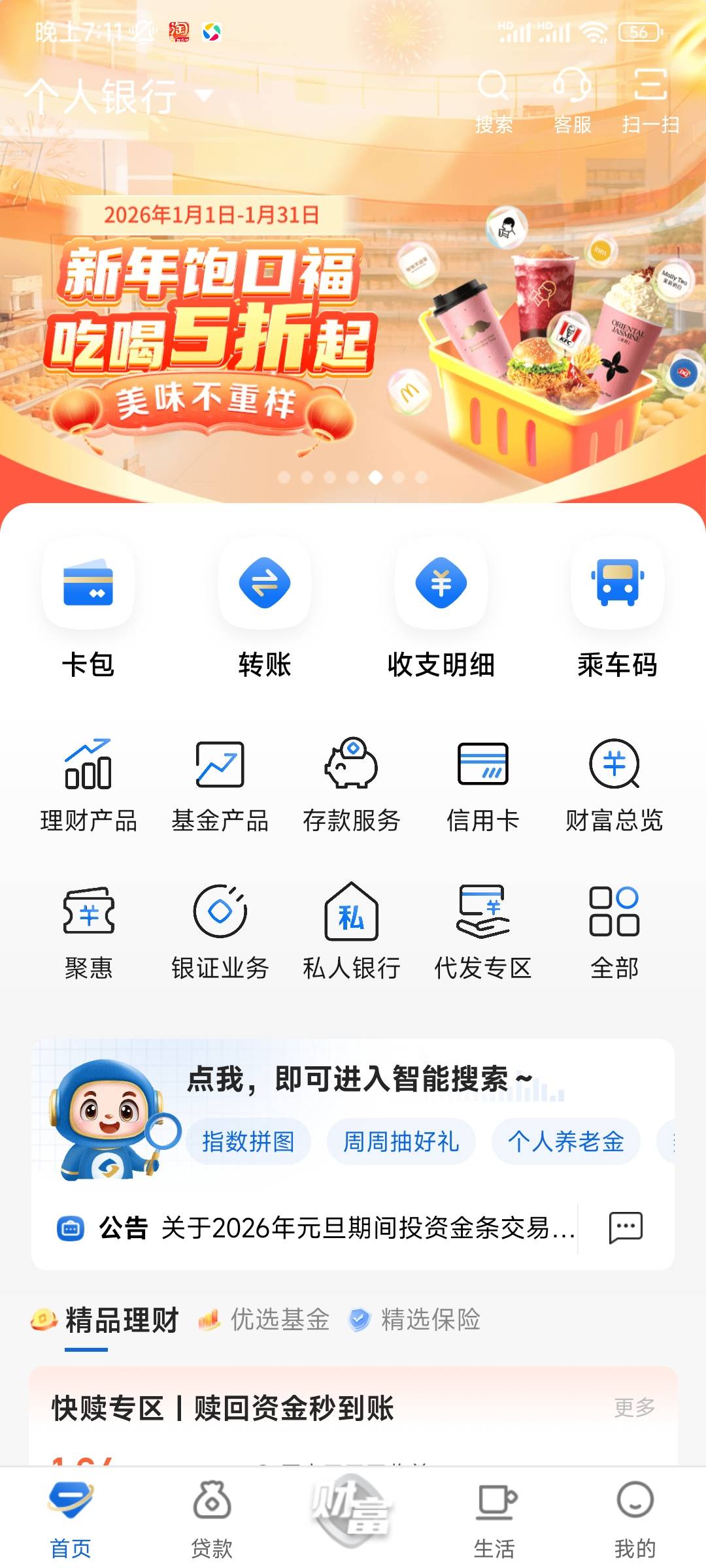 江苏银行能领麦当劳的，别的除了爷爷不泡茶都能出，一鸣真鲜奶润4跟dq礼品卡润7都是券36 / 作者:烟雨大叔 / 