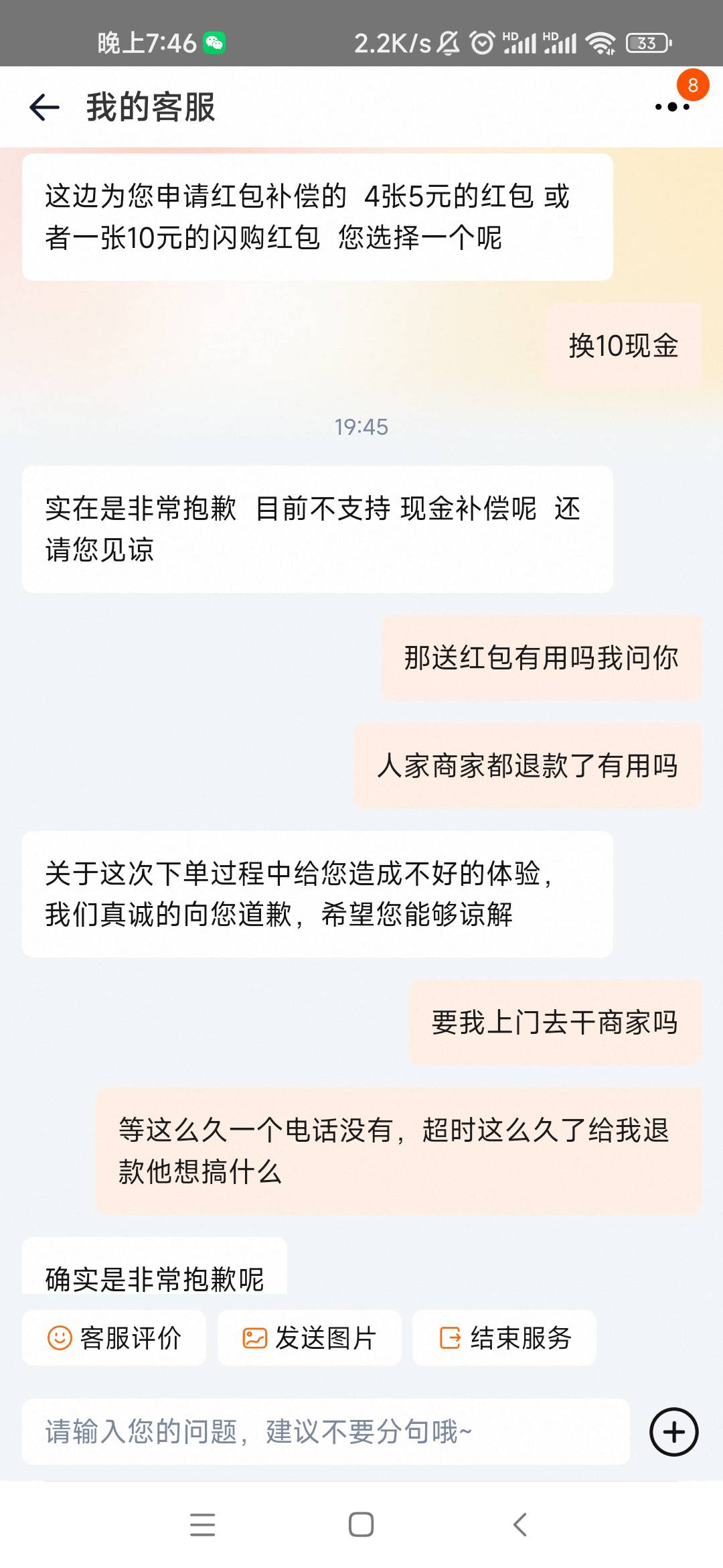 闪购是不是没有现金补偿？？

91 / 作者:卡农最长 / 