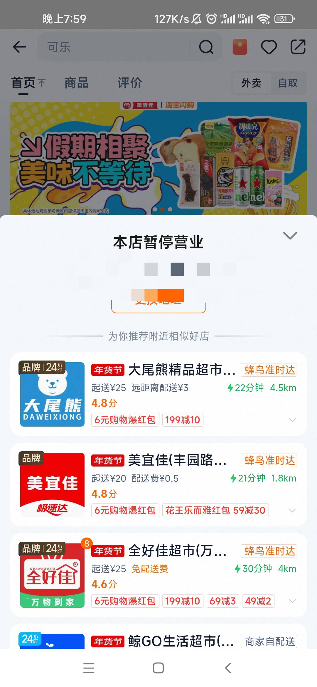 啥玩意，闪购前两贴大战客服这商家直接关店了？

2 / 作者:卡农最长 / 