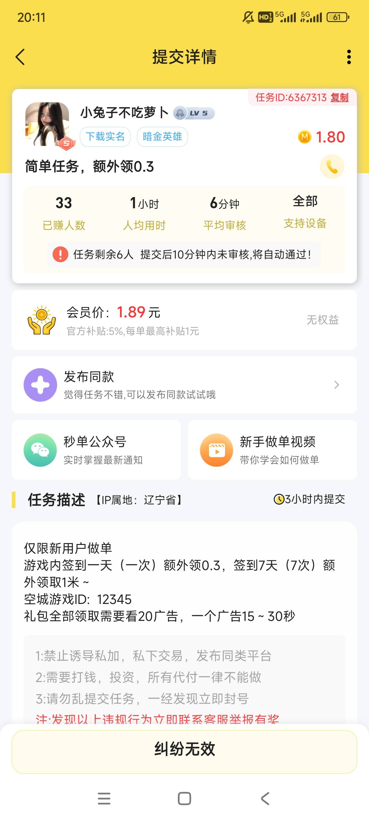 老哥们快集合把他任务全占了，勾八黑心商家1毛8的任务全程做下来没有一个多小时都做不69 / 作者:手中执刀只为肉3 / 