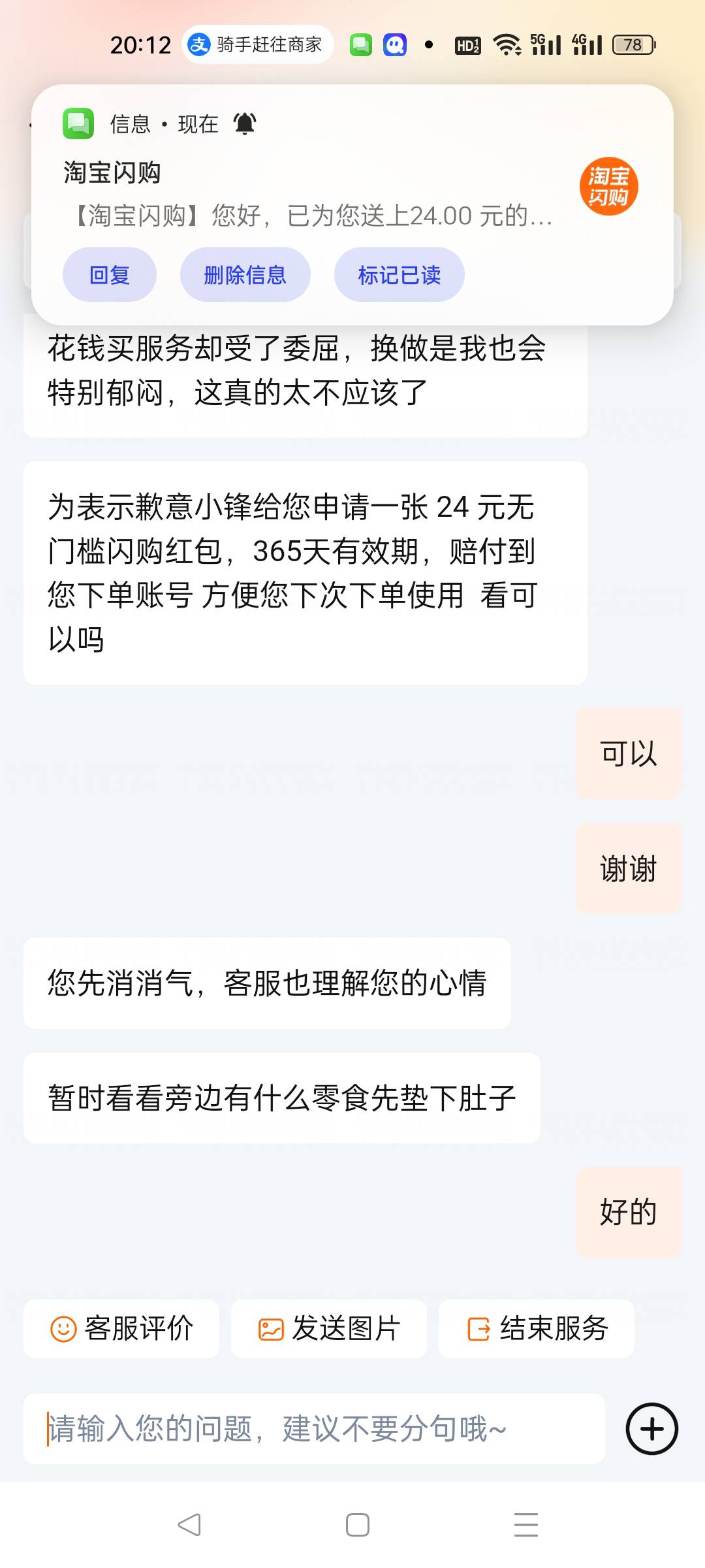 饿了么又白嫖24块无门槛
商家自己大意，出餐就点送达，等一小时还没送来打电话过去说43 / 作者:小趴菜菜 / 