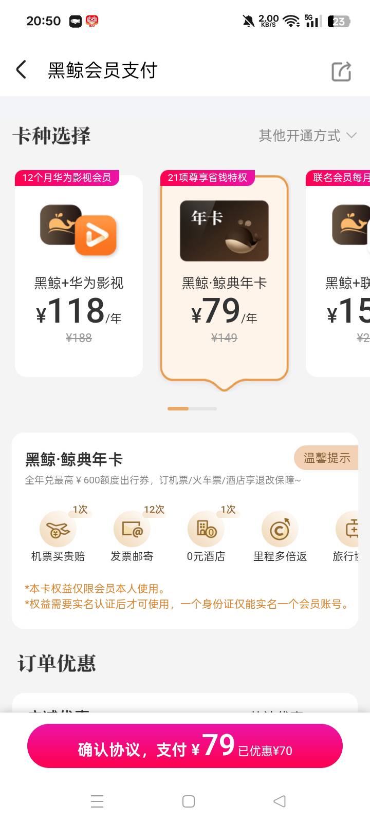 老哥们，这个79的利润多少，我看了有生日礼，也有0元酒店


25 / 作者:东尼丶 / 