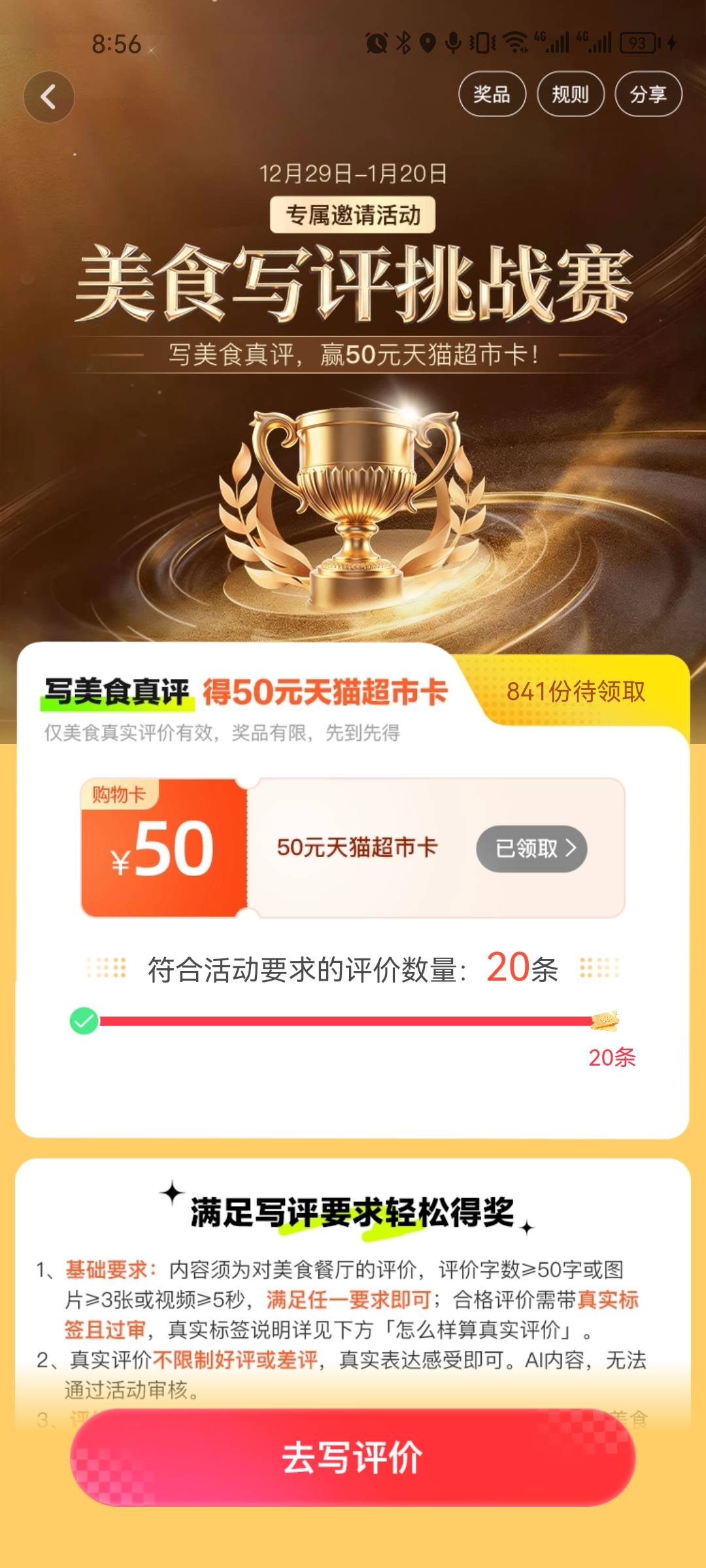 高德天猫50拿下，评论了20多条，直接抄大众点评

56 / 作者:飞下大海 / 