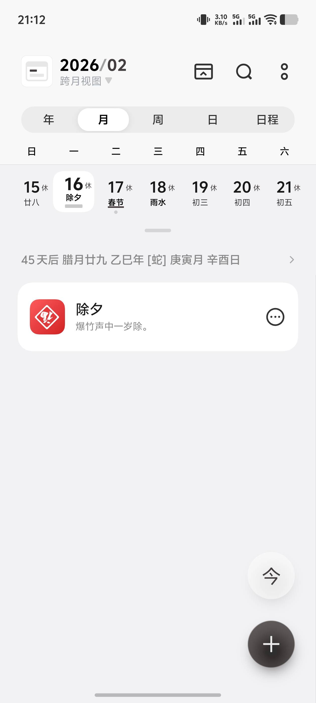 我生日除夕，真特么的倒霉。

19 / 作者:逼两拳皇 / 