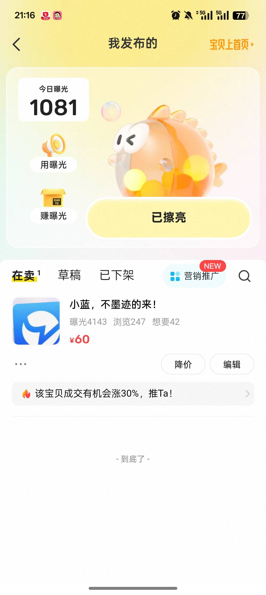 挂了几天好多人问，不过我都没卖，

29 / 作者:公园挂壁老哥 / 