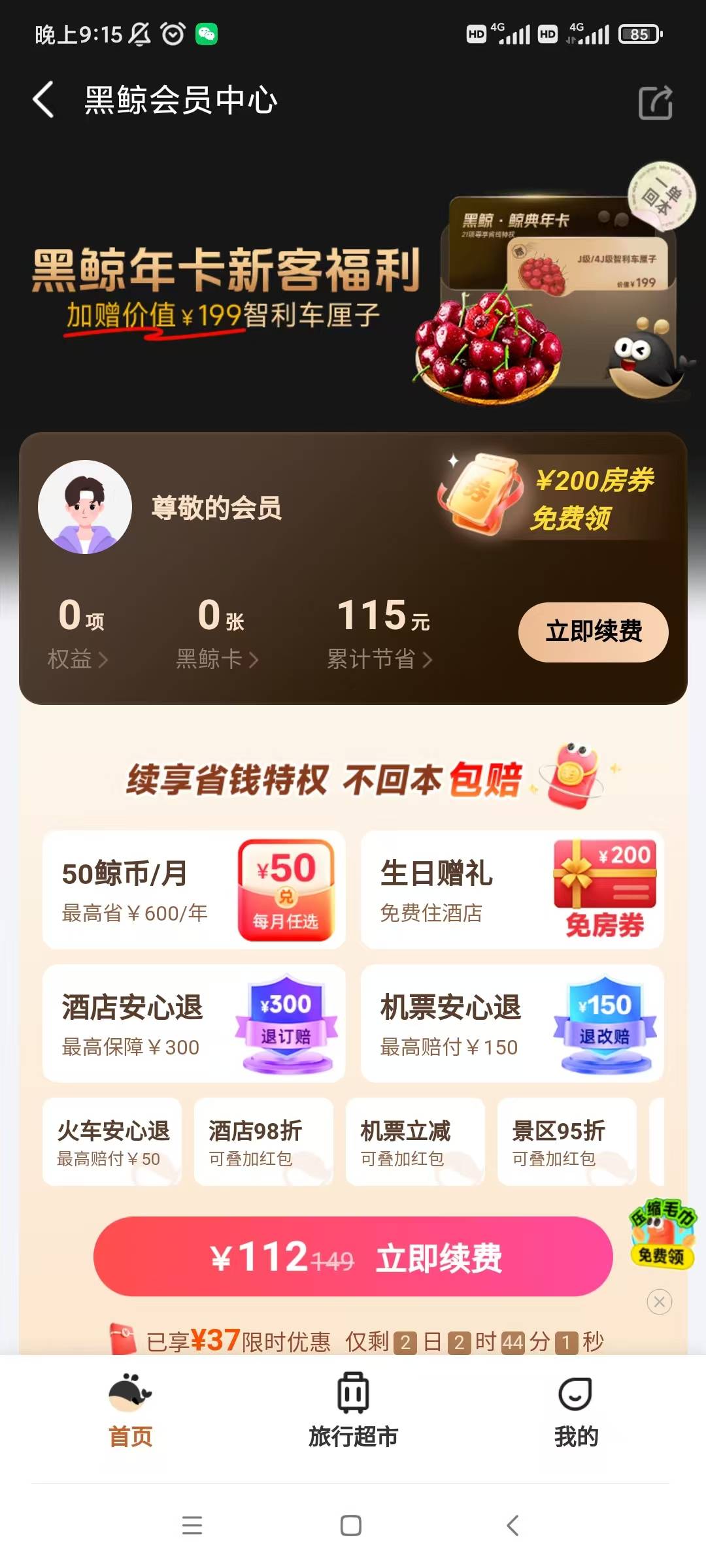 老哥们，这个79的利润多少，我看了有生日礼，也有0元酒店


94 / 作者:鱼金玉满堂彩 / 