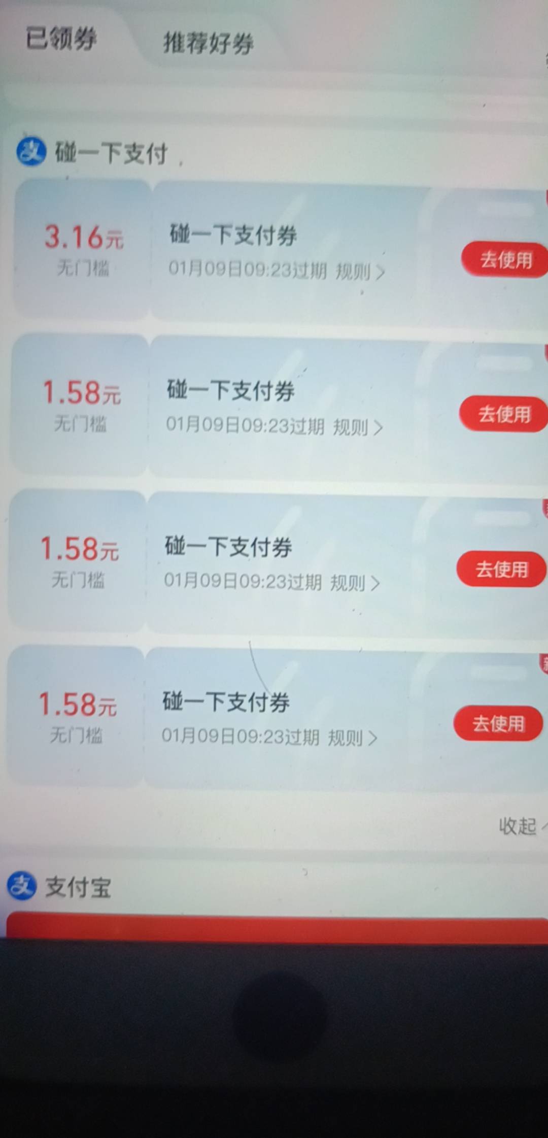 碰一碰上一波发5张券把经费用完了？连周五都没券了
41 / 作者:向前啊 / 