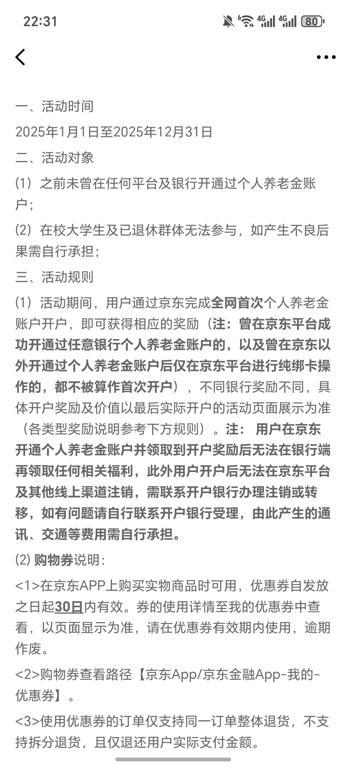 这个好像没有更新也可以开，应该可以和京东那个30的一起，我这个是一次也没有开过的号90 / 作者:逞强- / 