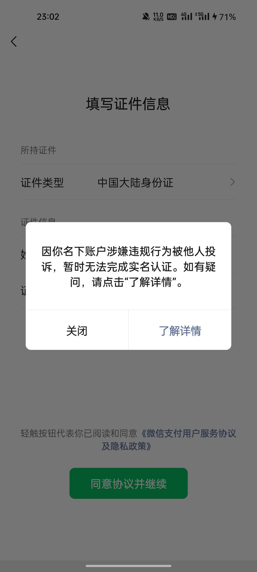 这种情况是不是就没招了 扫收款码实名也提示这个

42 / 作者:下完这场雨！ / 
