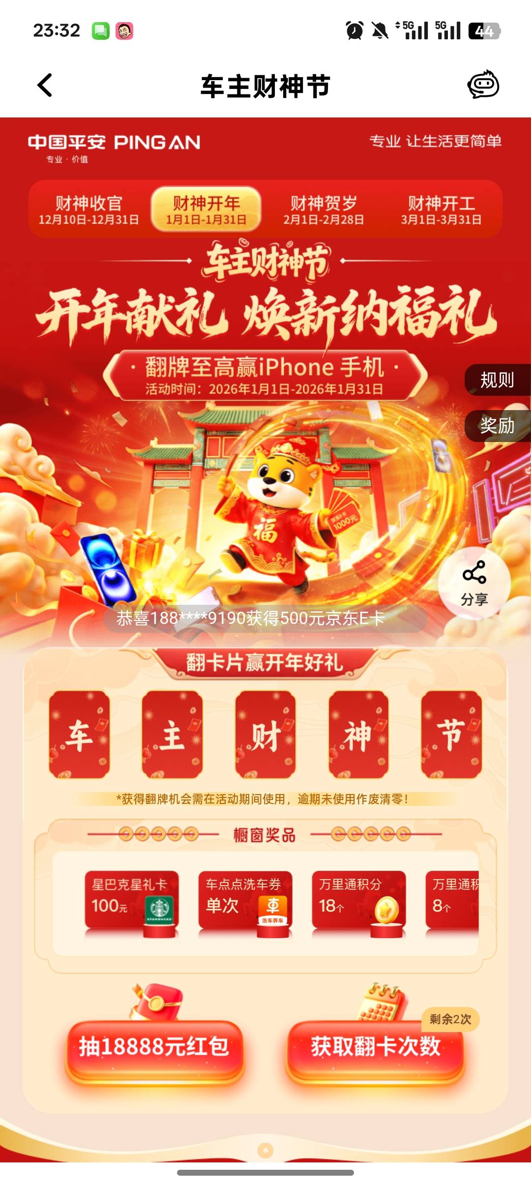 最后两次机会，今晚的好运苟究竟花落谁家？

95 / 作者:公园挂壁老哥 / 