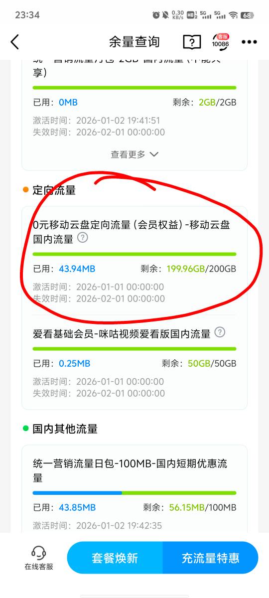 老哥吗，移动免费送的几百g云盘流量再做一些活动，领个四五百g不成问题，这个云盘流量18 / 作者:提莫大王 / 