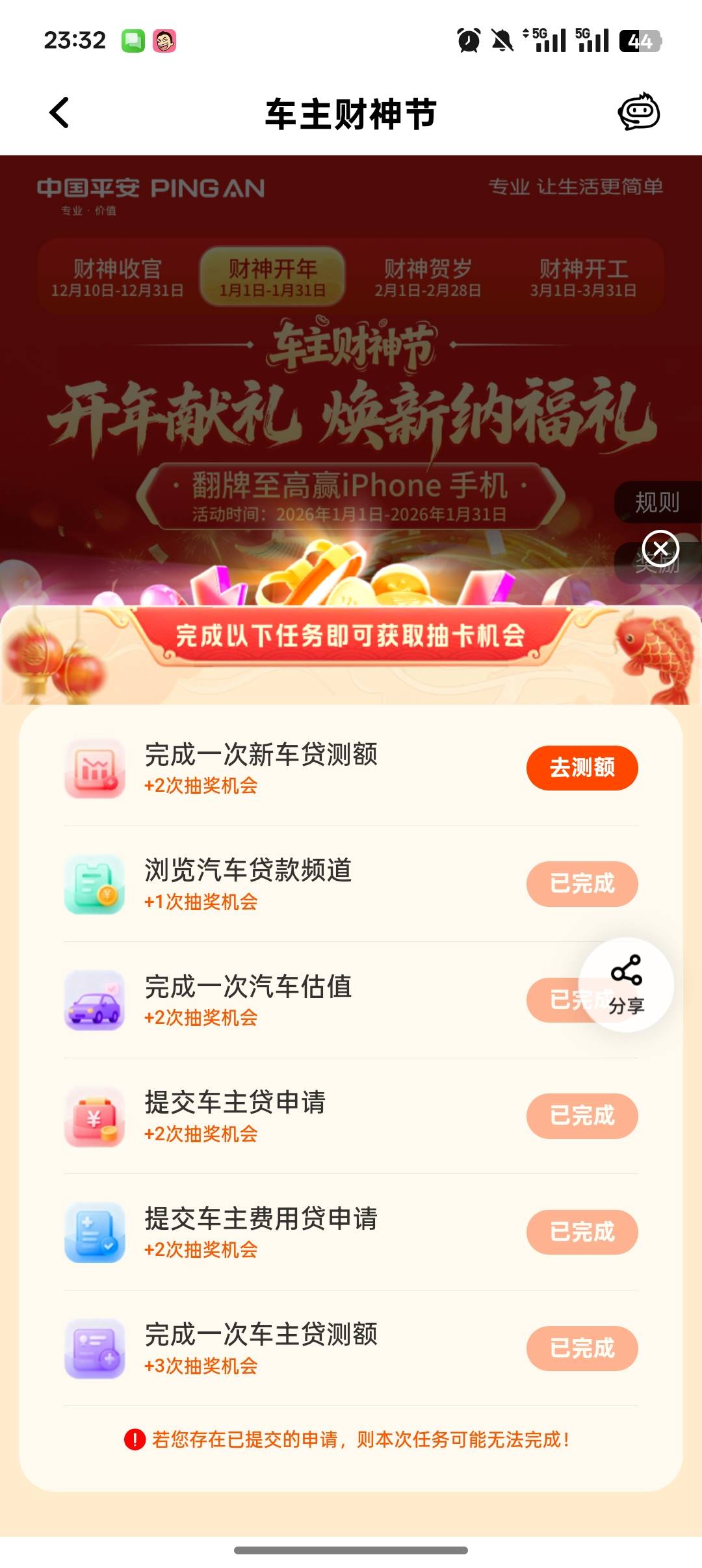 平安这个任务根本完不成获取额度就提示这个，然后任务也没有完成！


46 / 作者:公园挂壁老哥 / 