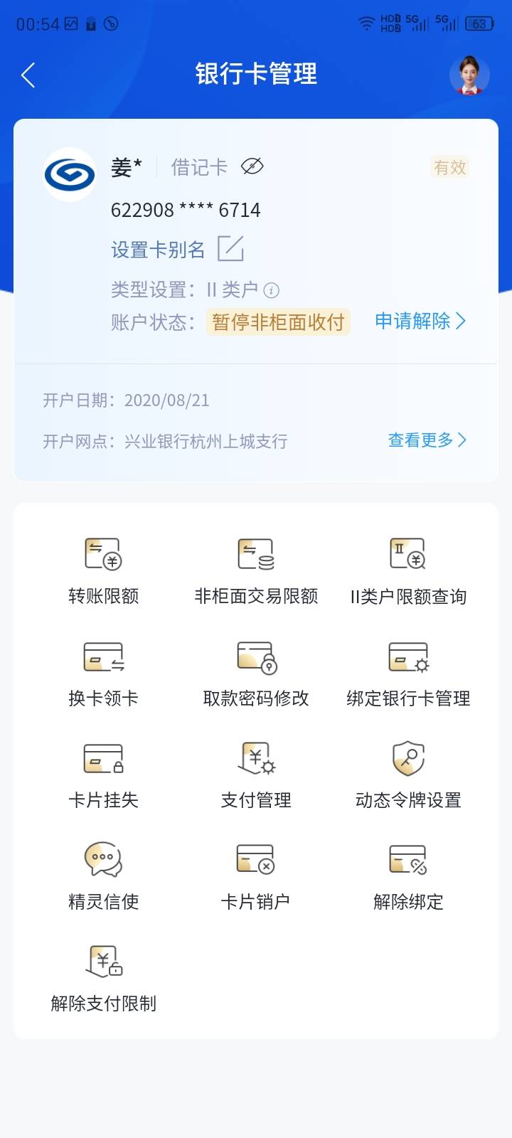 兴业真别逗，二类卡非柜，既然你有线上手头申请解除非柜按钮，但是又让拍照YHK，二类55 / 作者:红透半边天 / 