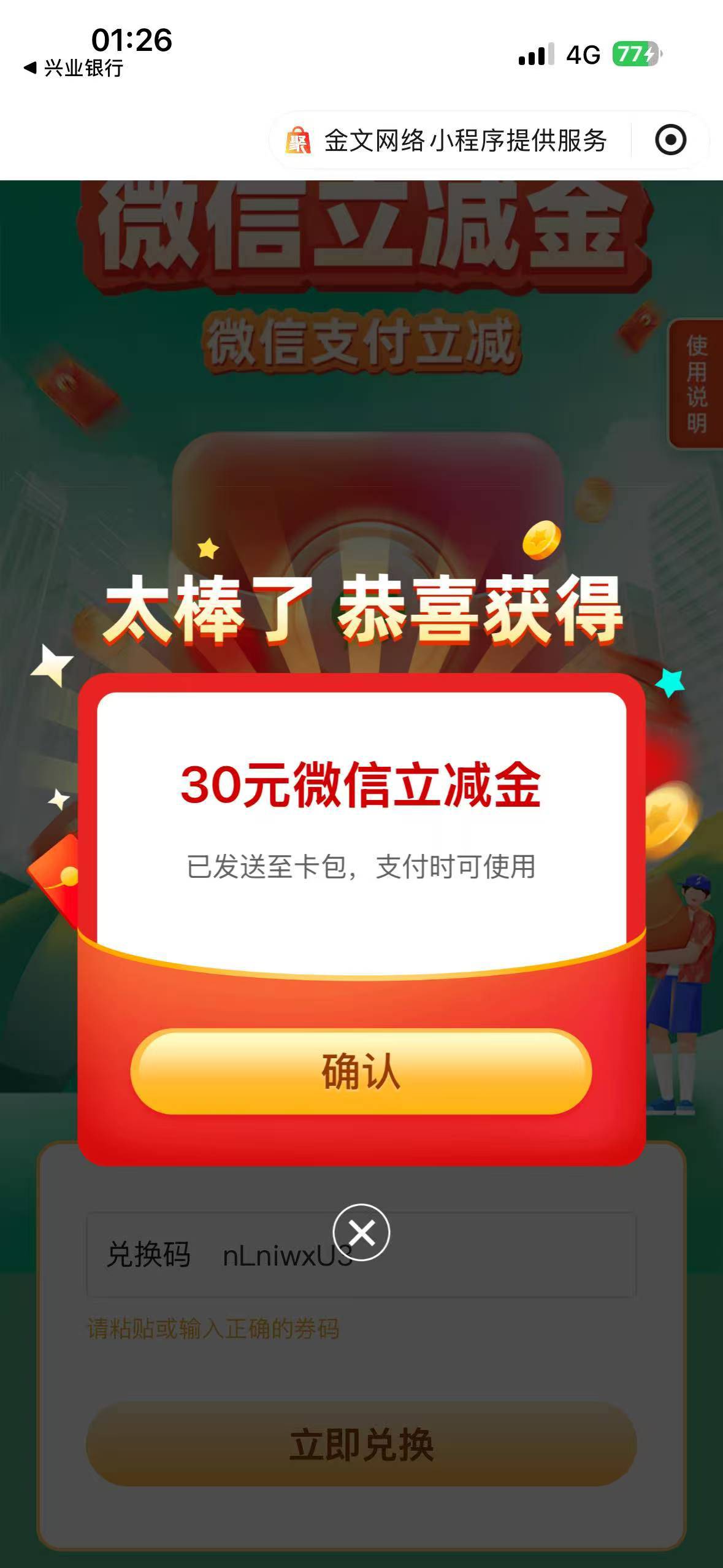 感谢老哥发的天津兴业，开卡随手一点破零

87 / 作者:我爱抽中华 / 