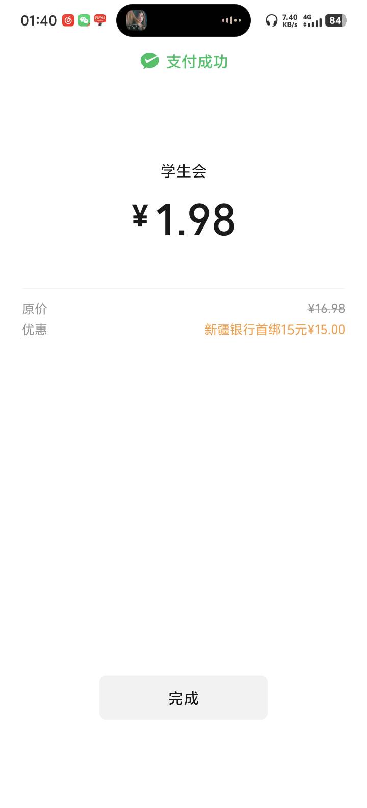 感谢老哥，15吃上了美滋滋，云闪付直接查卡

41 / 作者:牢大 / 